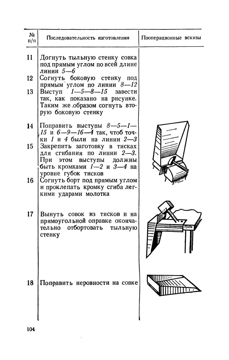 cтр. 104