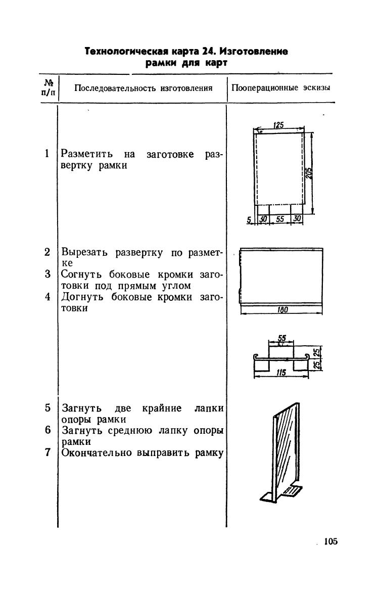 cтр. 105