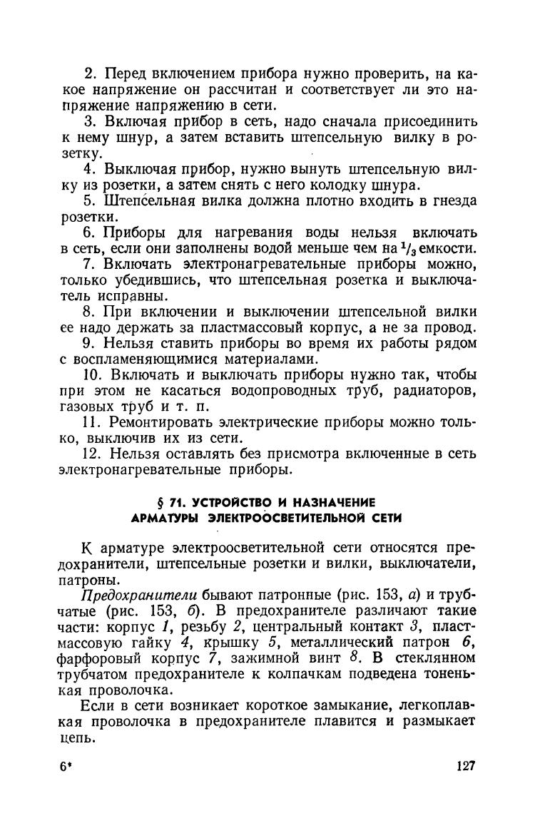 cтр. 127