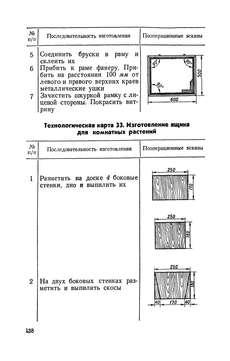 cтр. 138