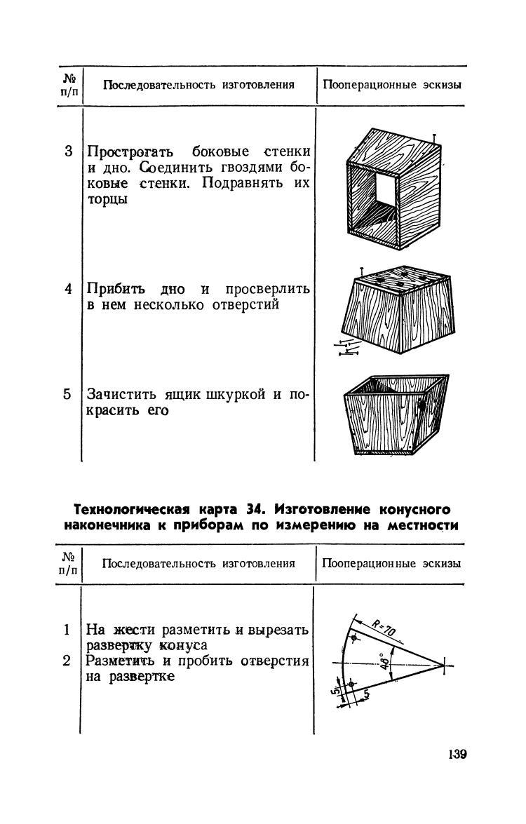 cтр. 139