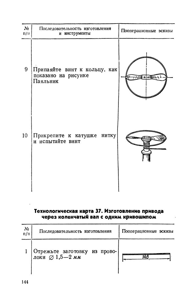 cтр. 144