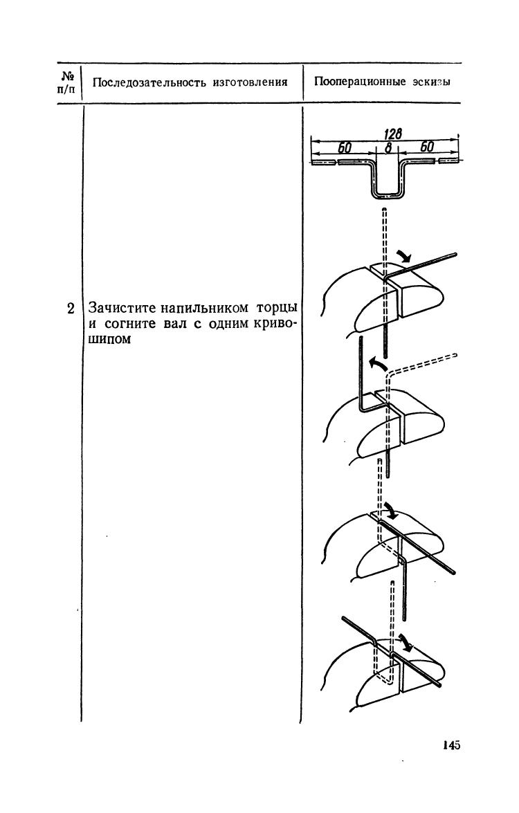 cтр. 145