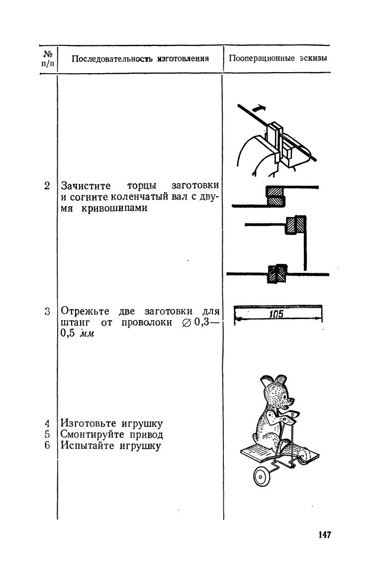 cтр. 147