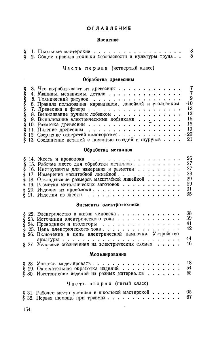 cтр. 154