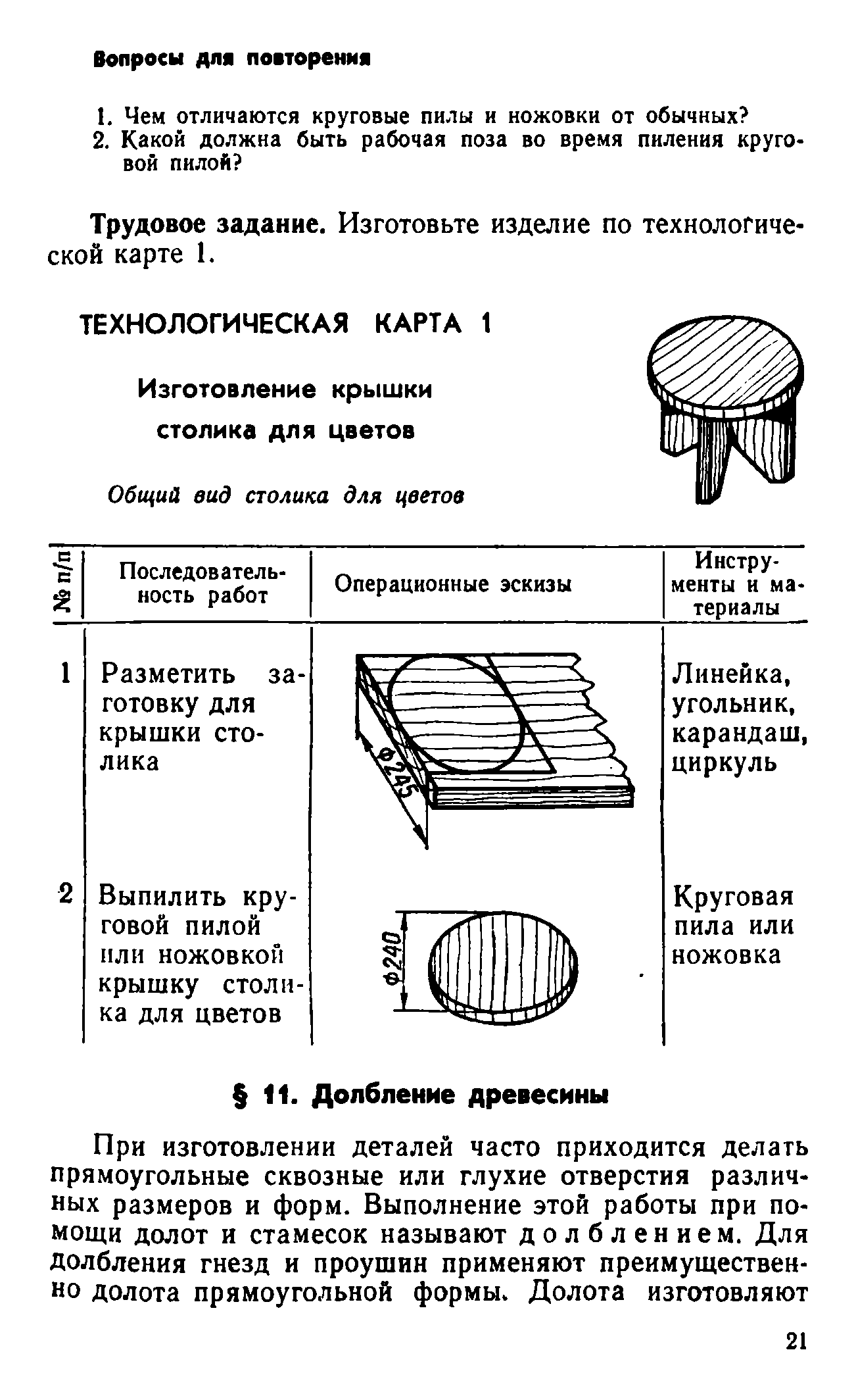 cтр. 021