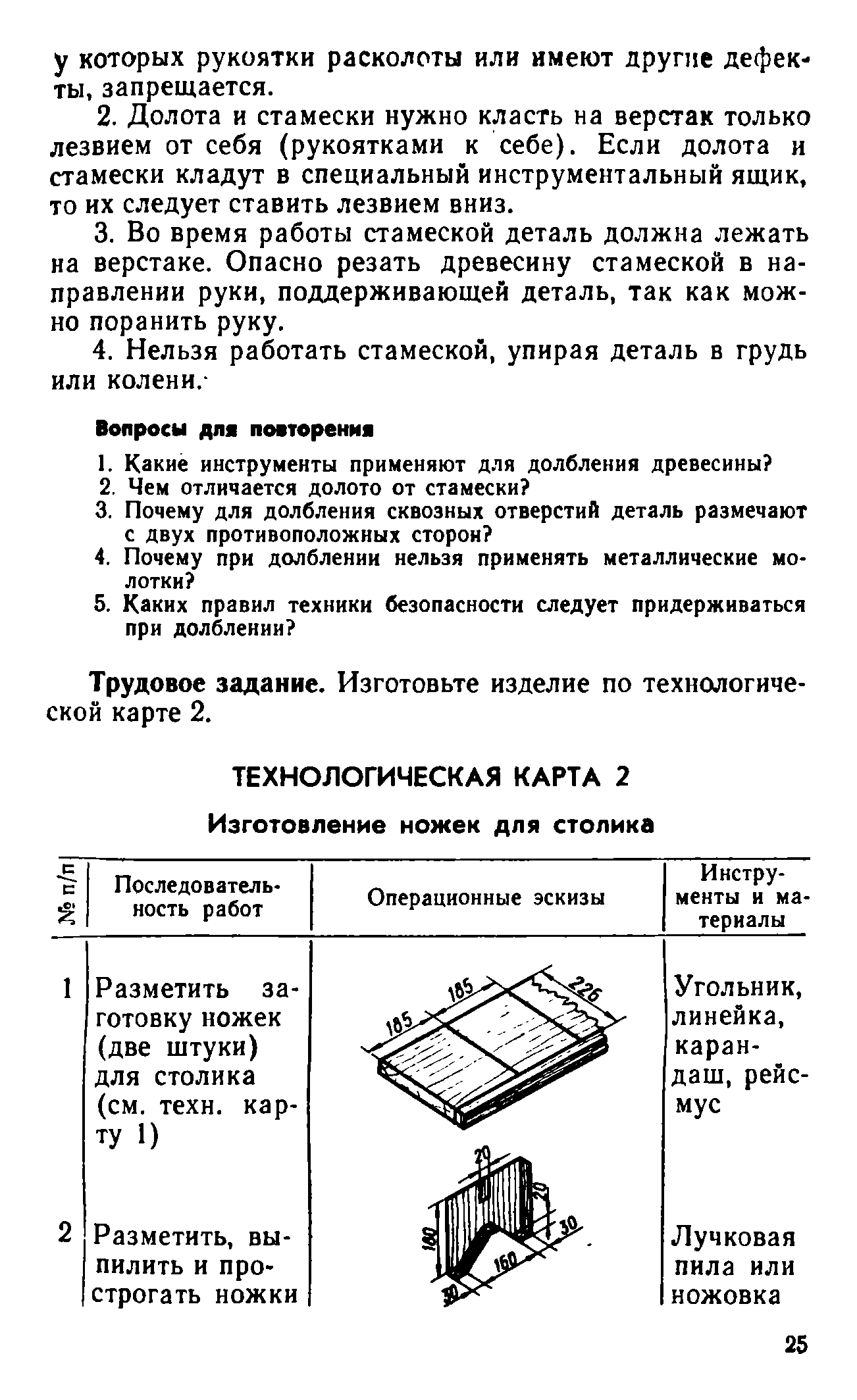 cтр. 025