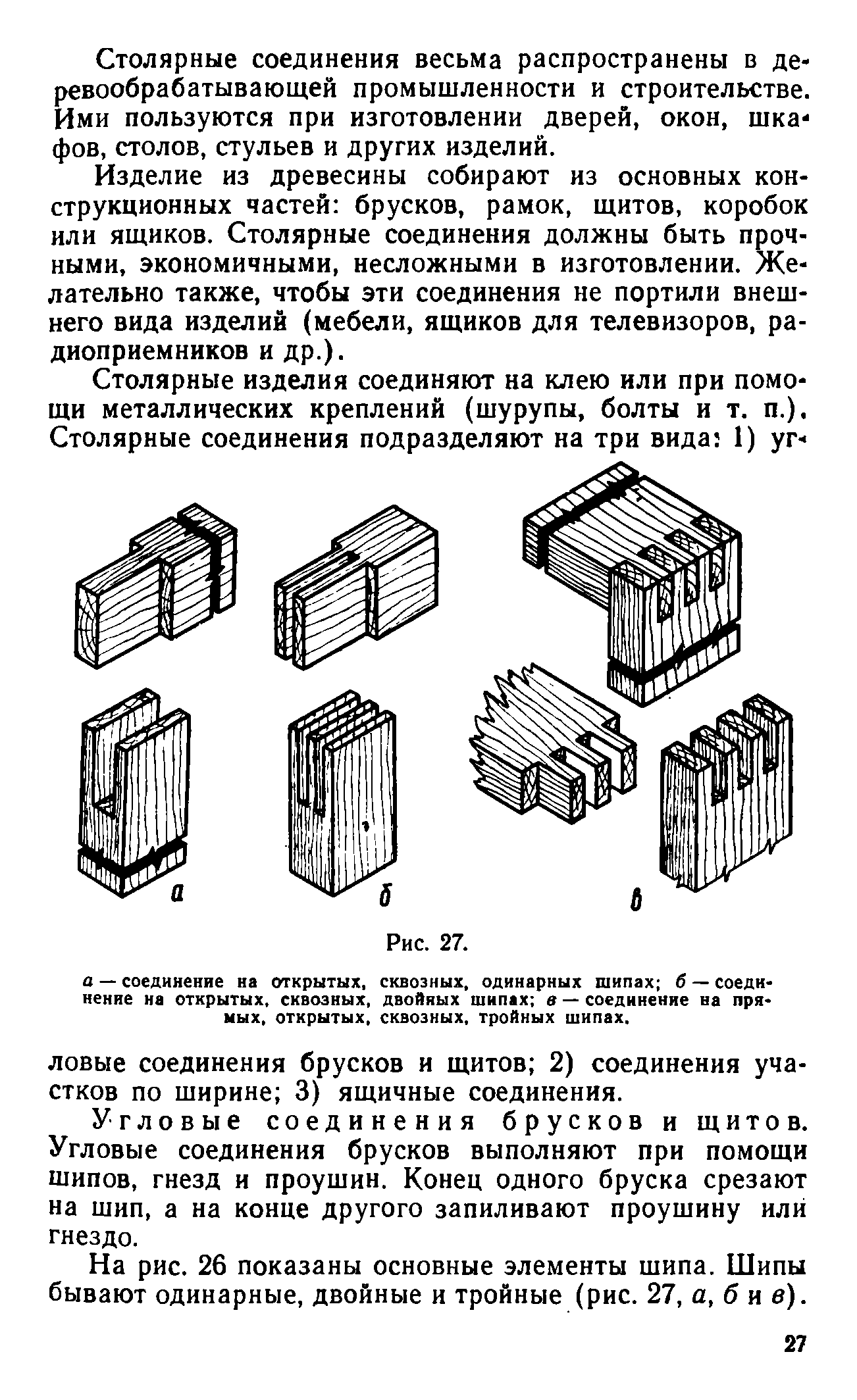 cтр. 027