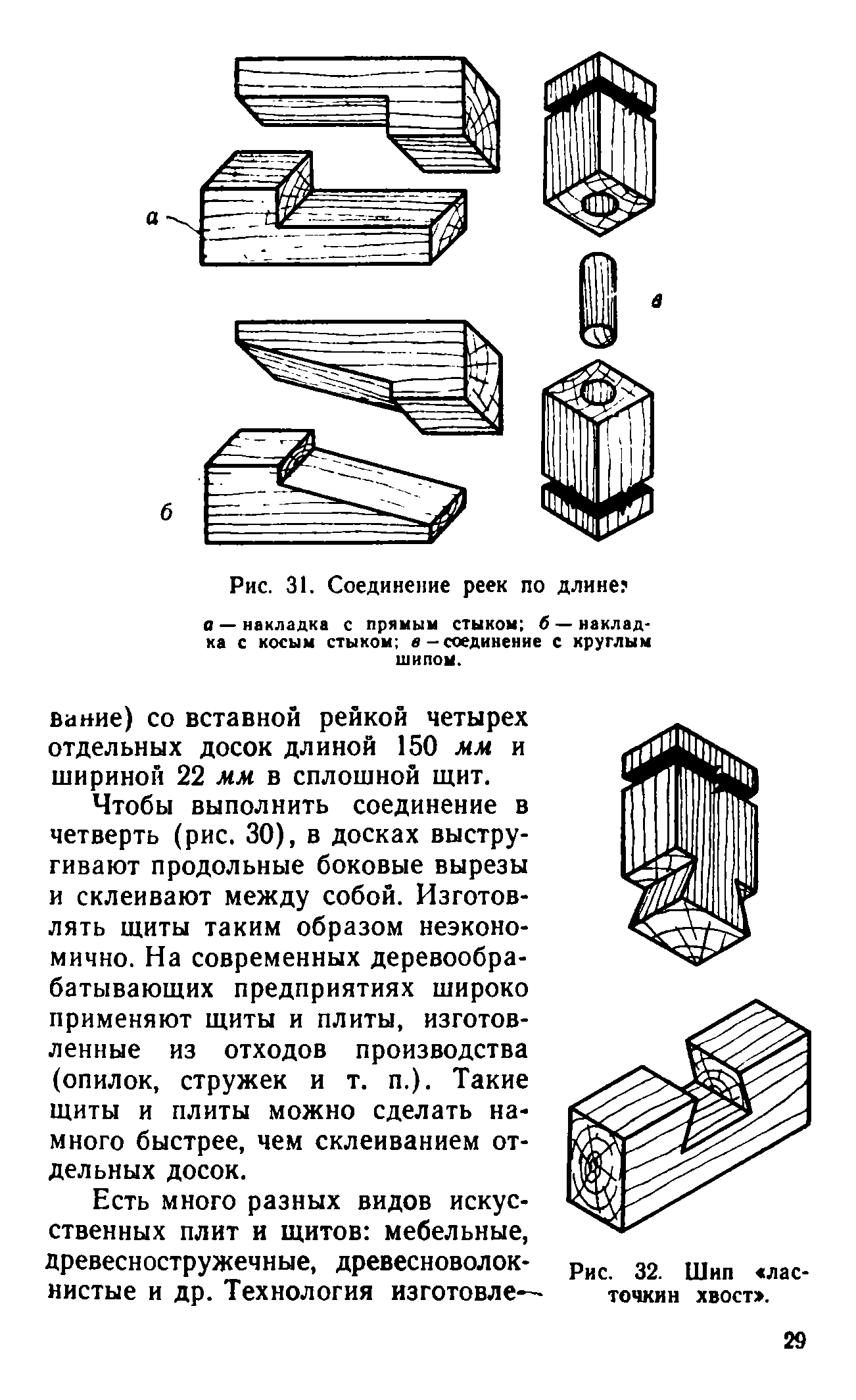 cтр. 029