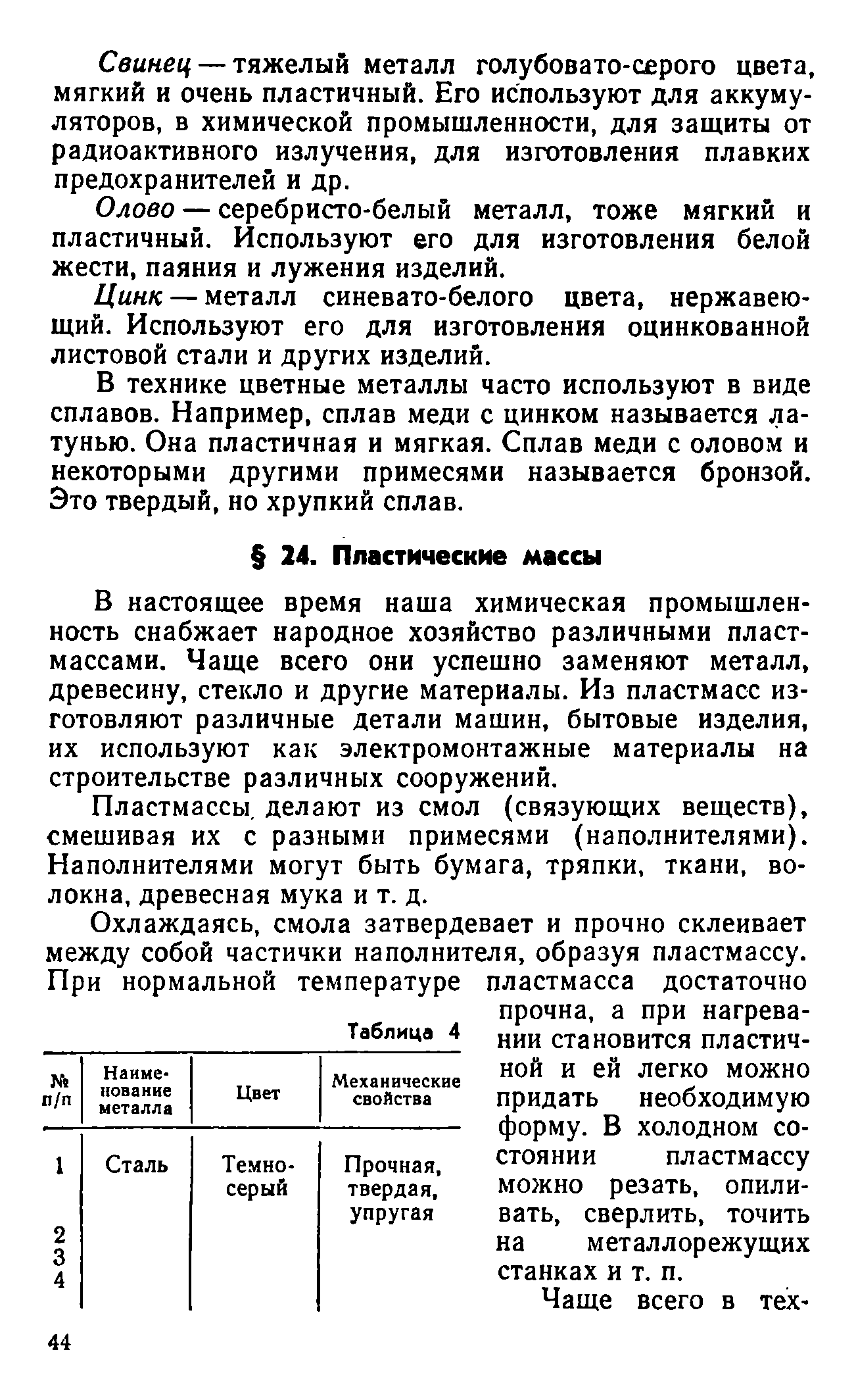 cтр. 044