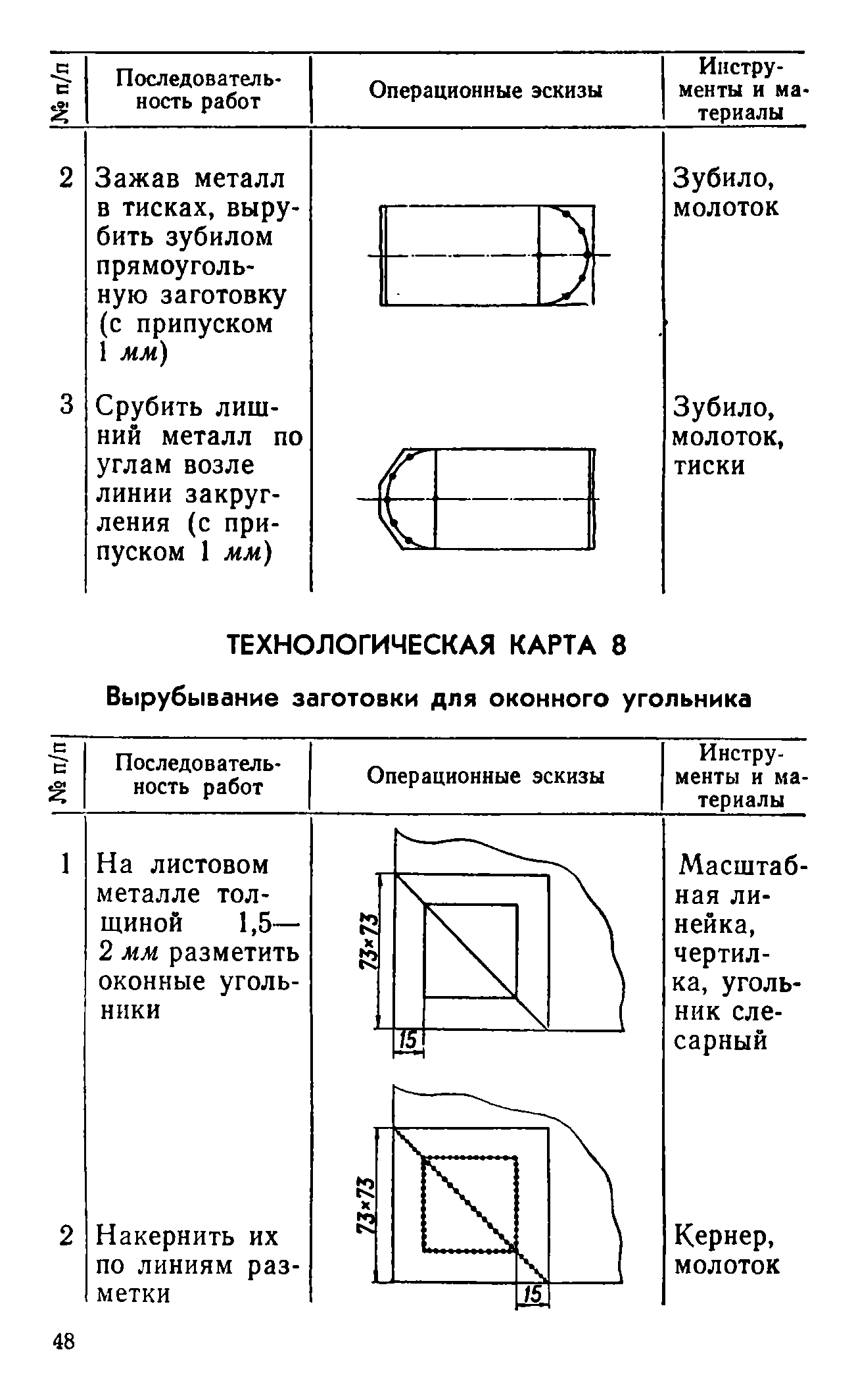 cтр. 048