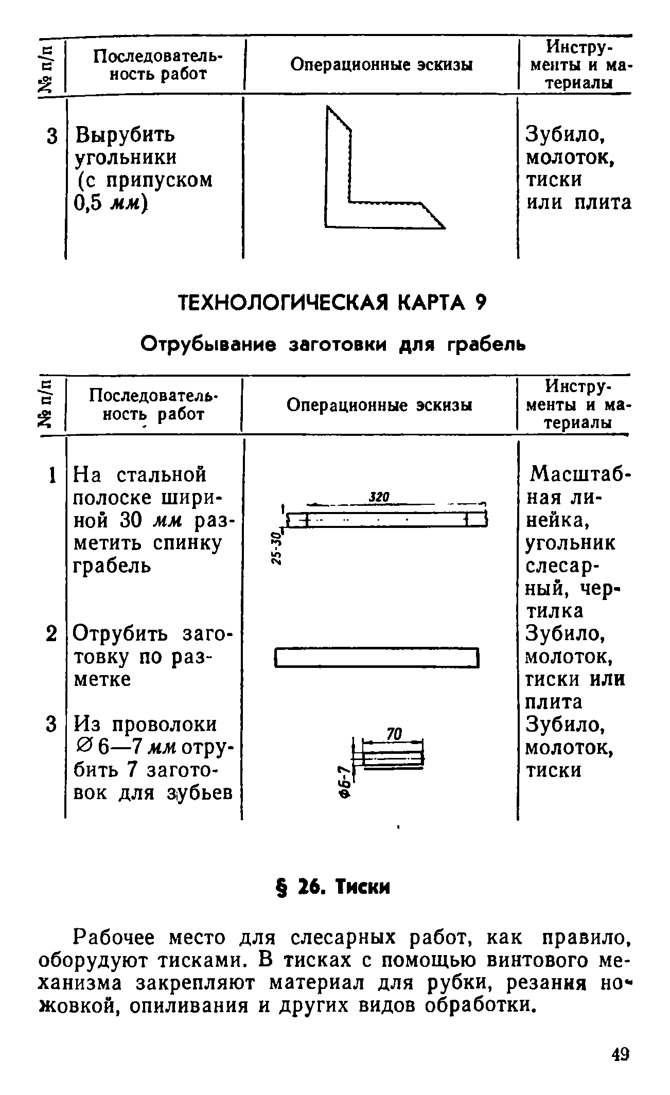 cтр. 049