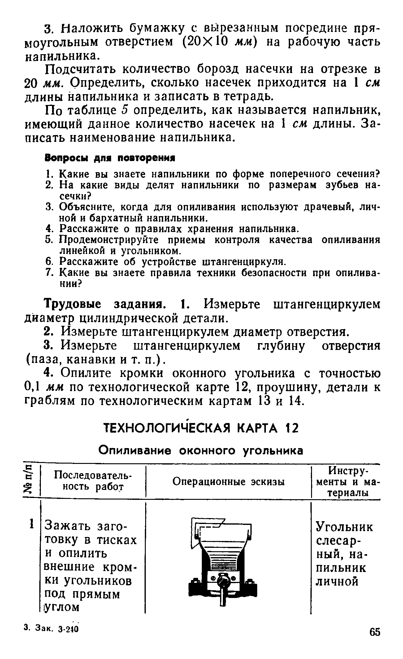 cтр. 065