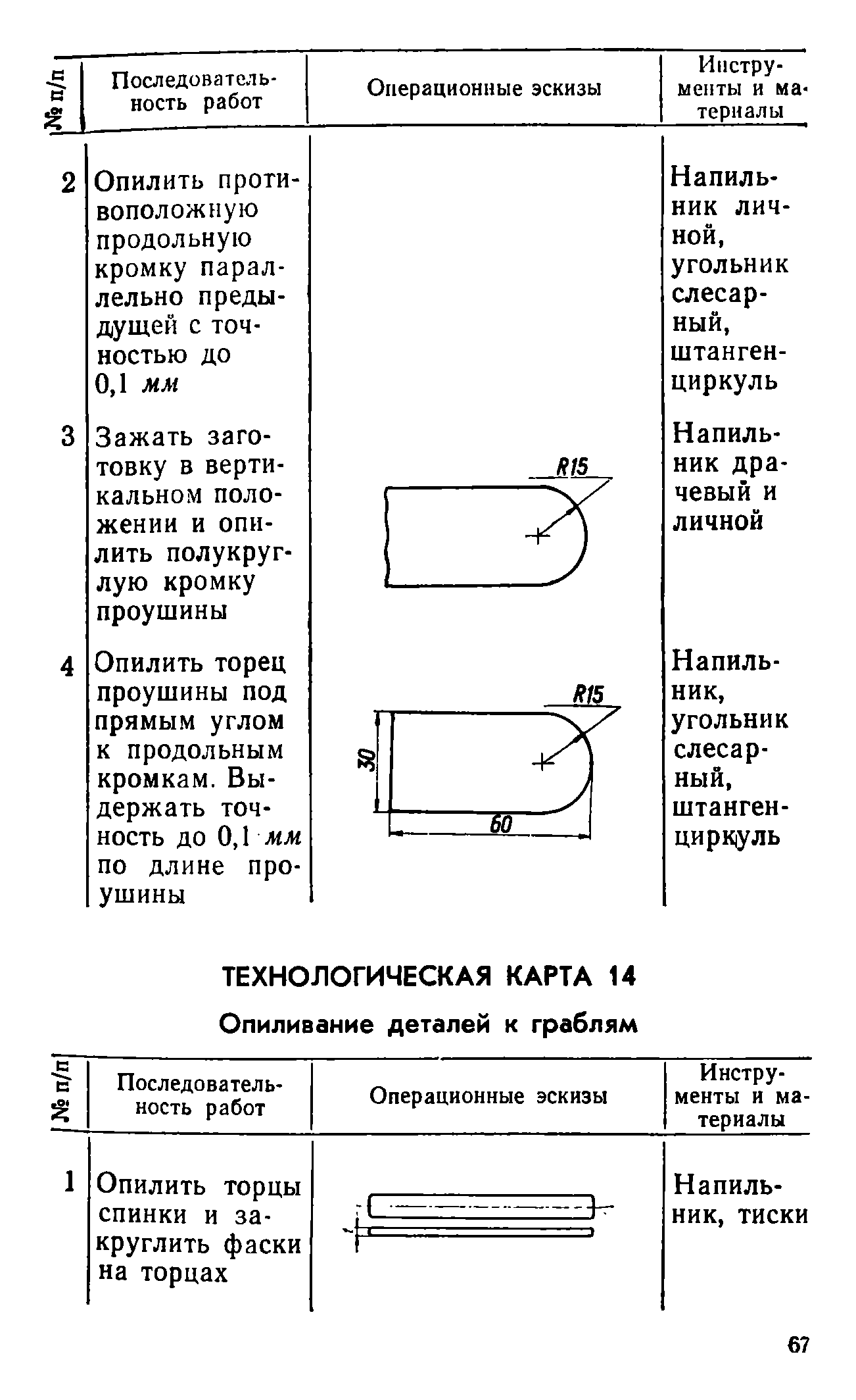 cтр. 067