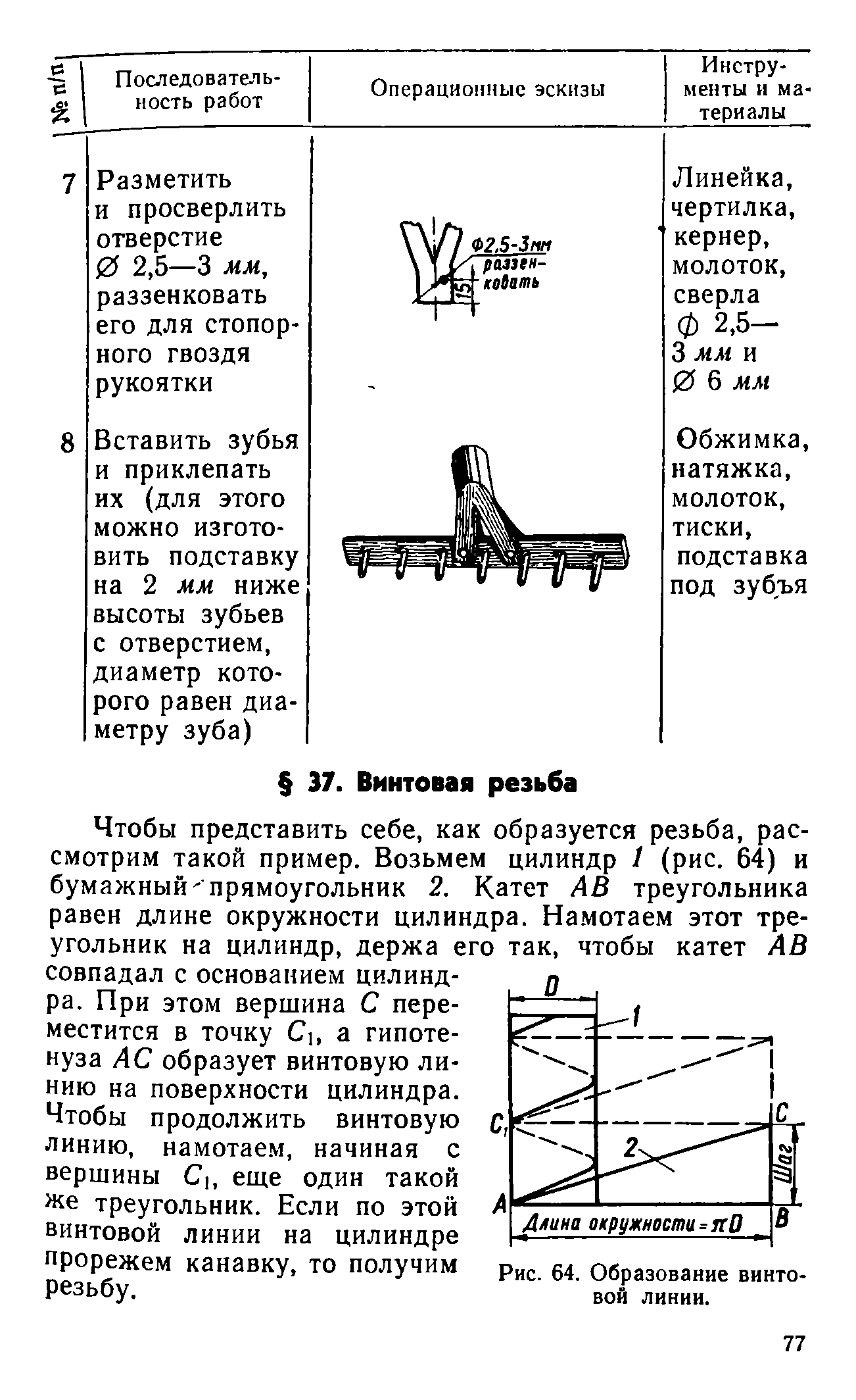 cтр. 077