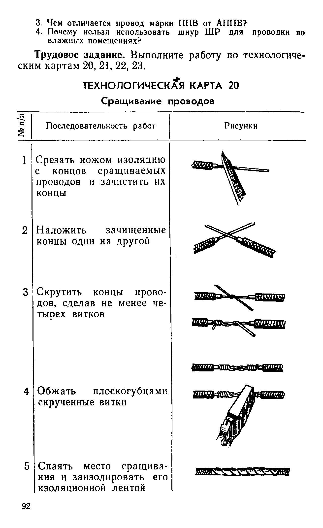 cтр. 092