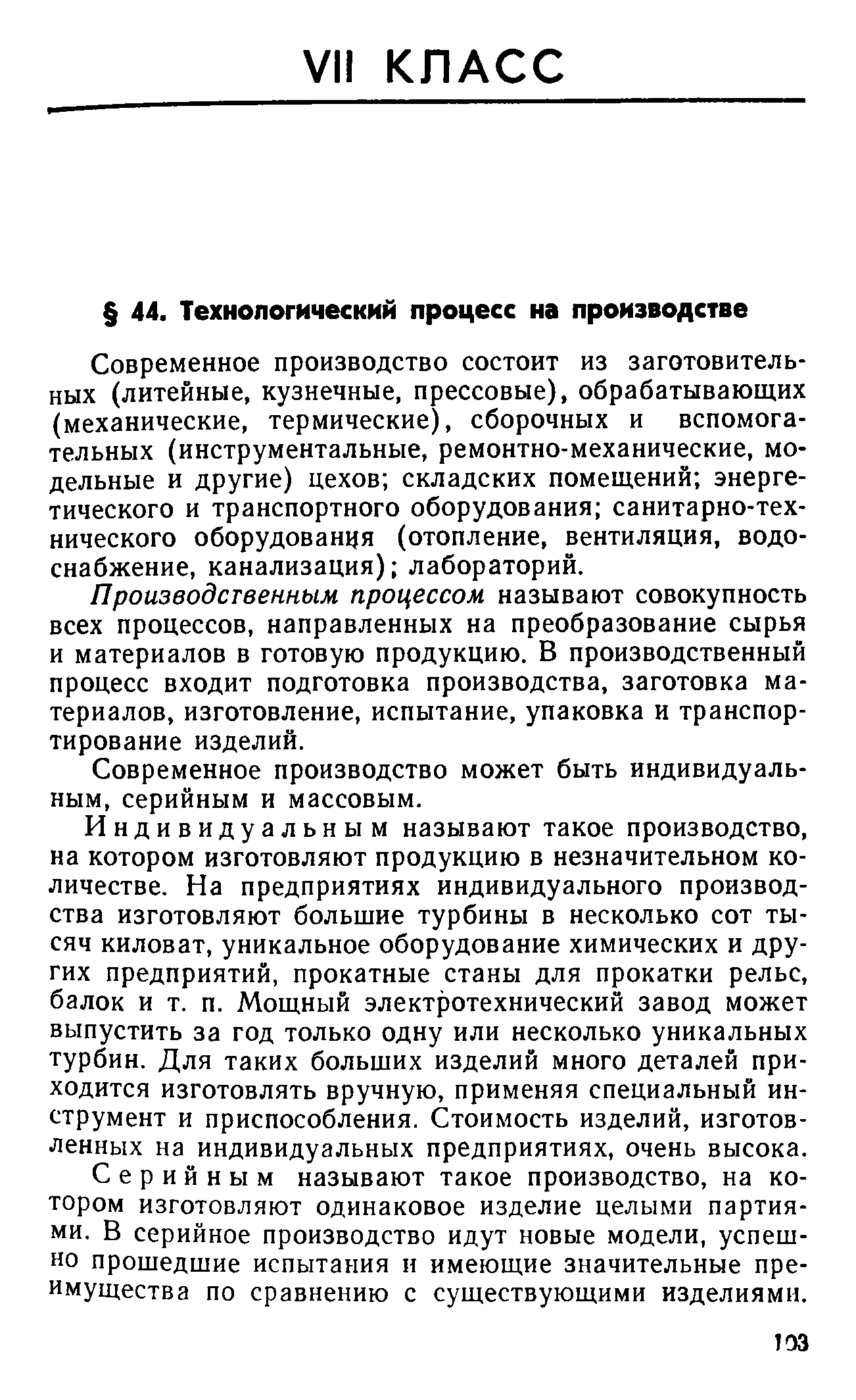 cтр. 103