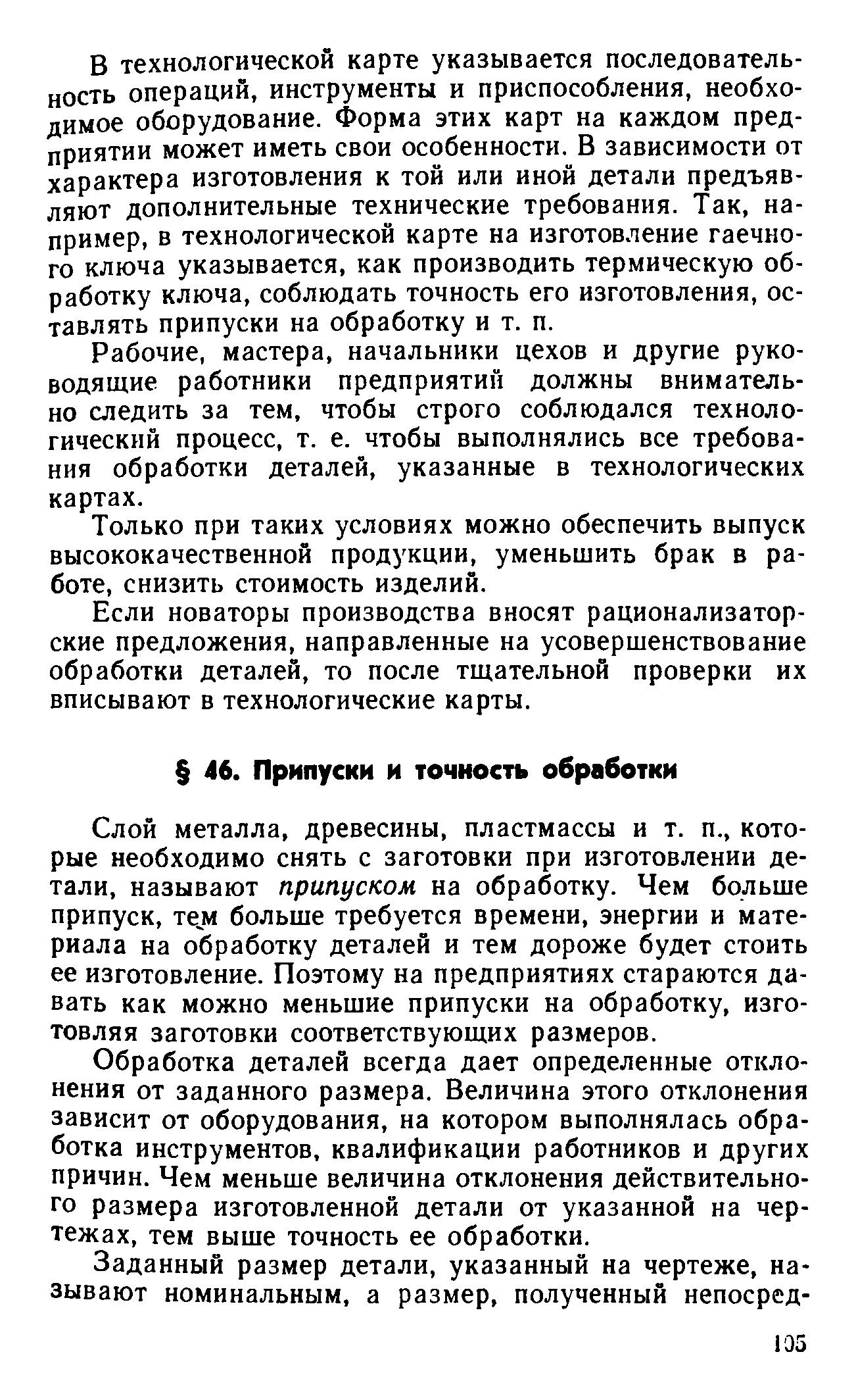 cтр. 105