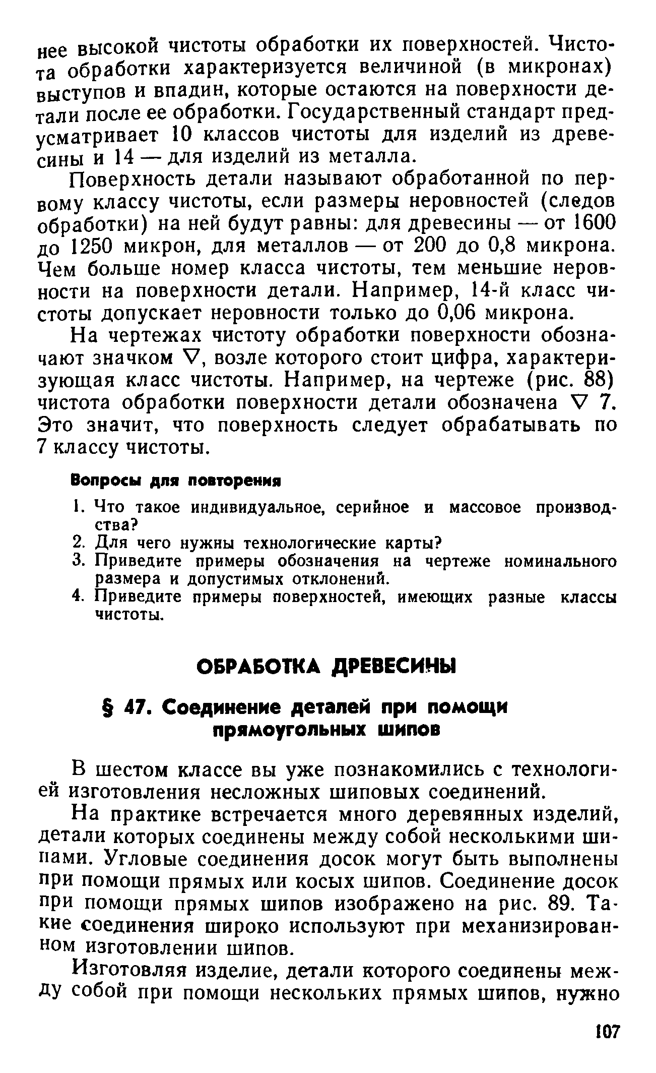 cтр. 107