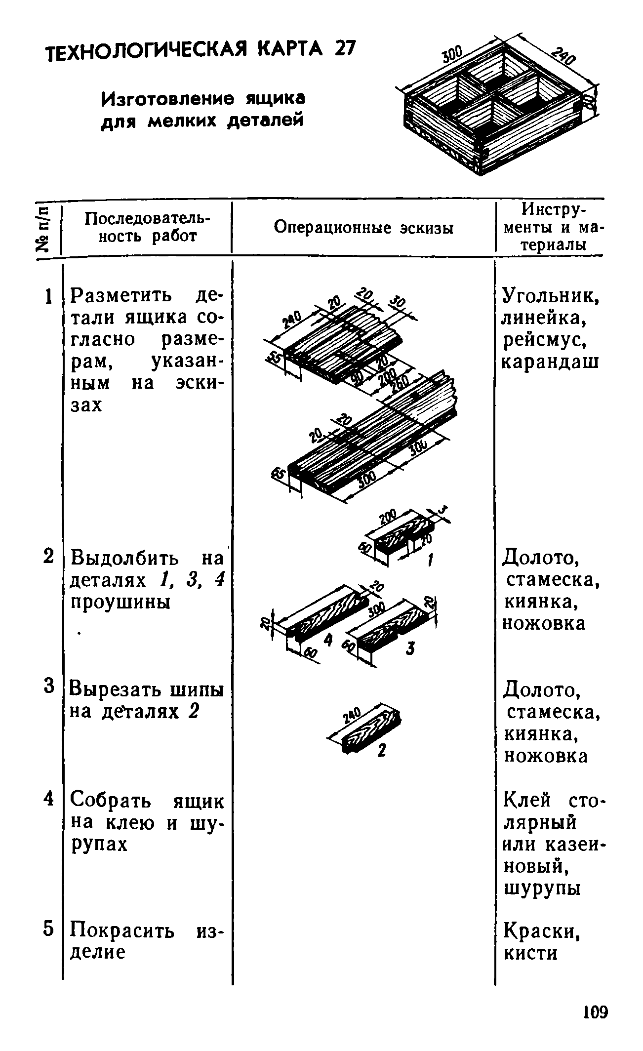 cтр. 109