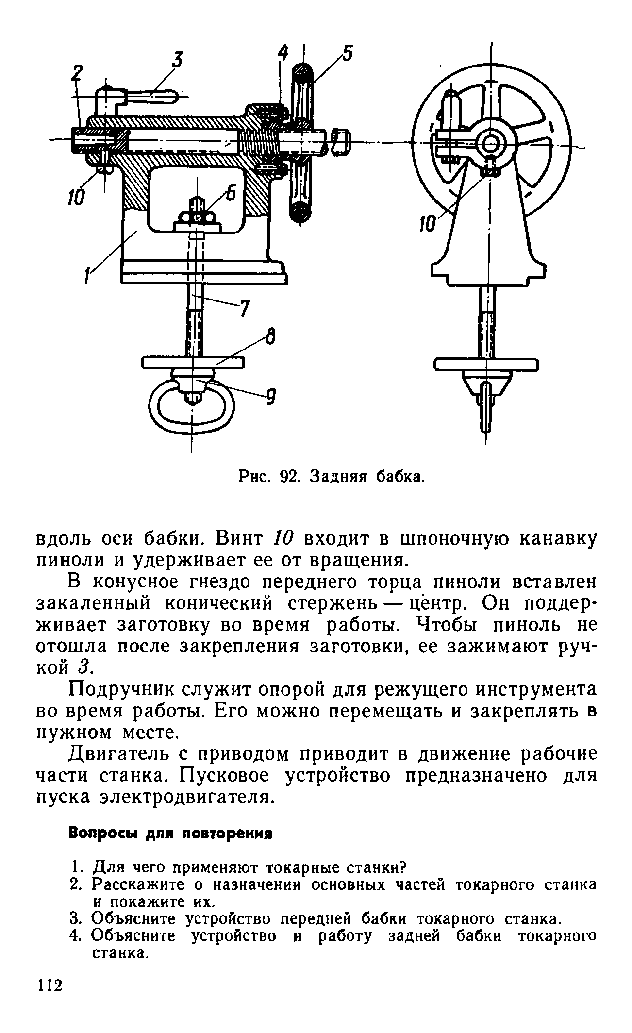 cтр. 112