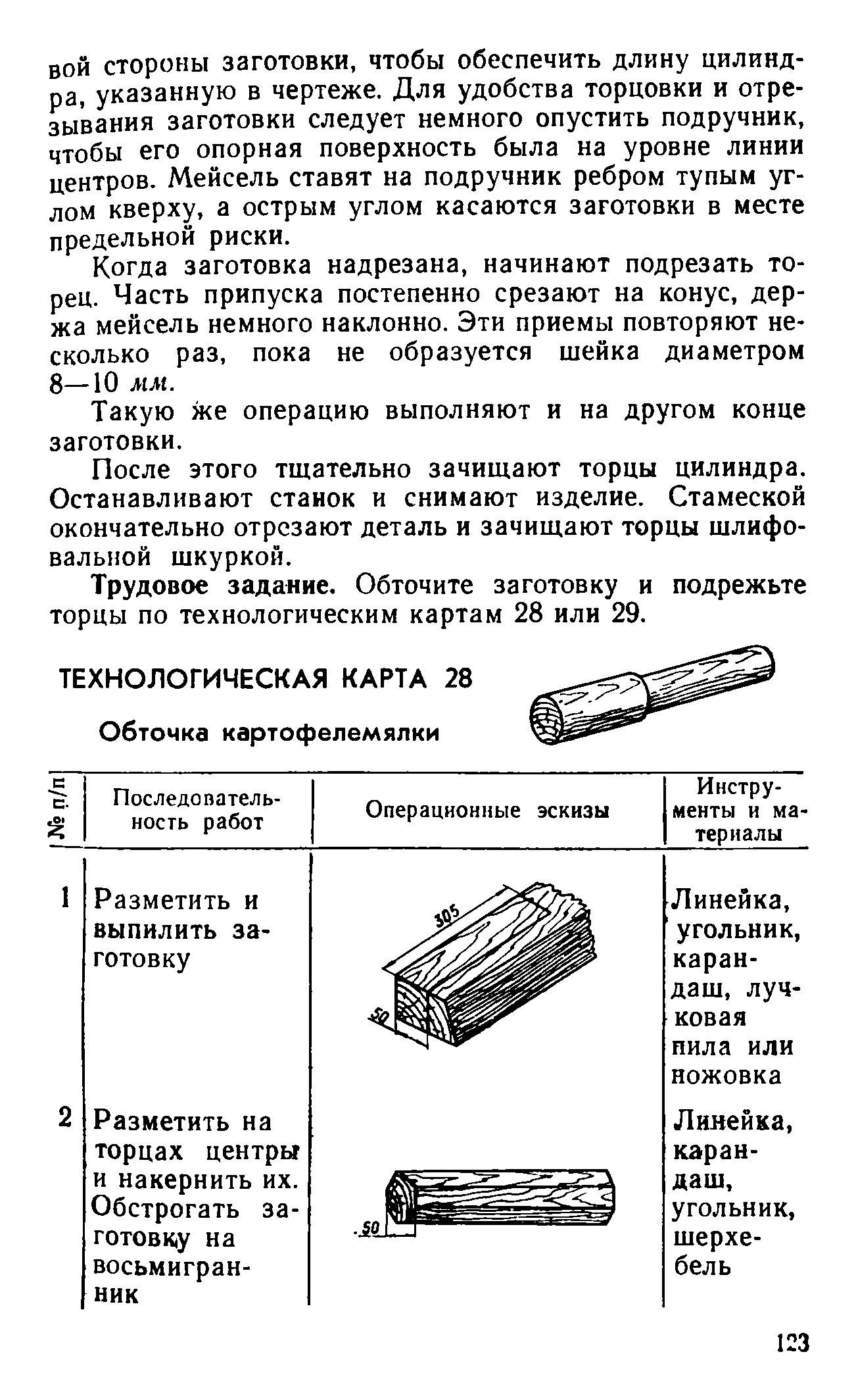 cтр. 123