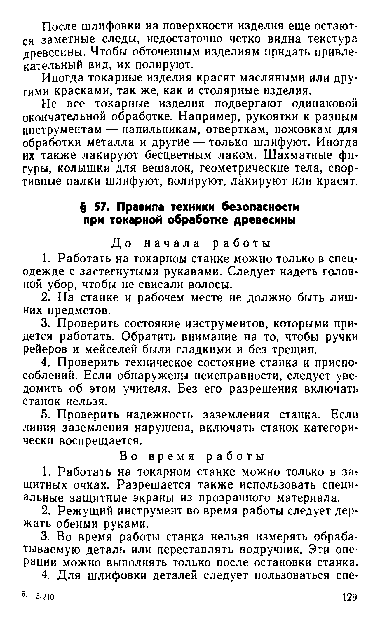 cтр. 129