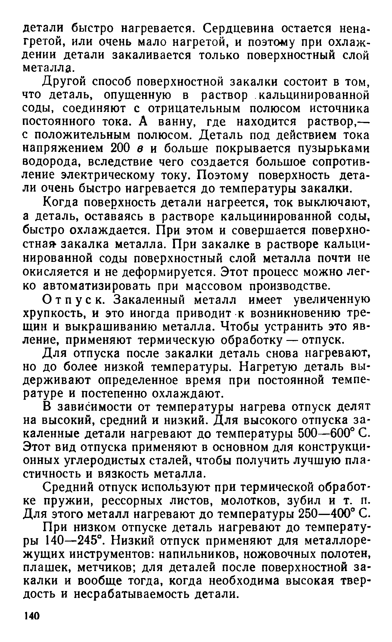 cтр. 140