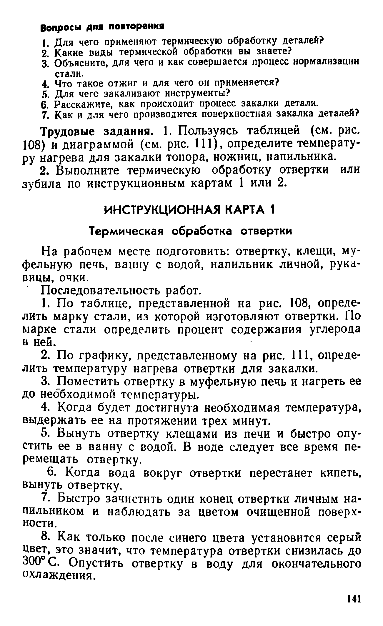 cтр. 141