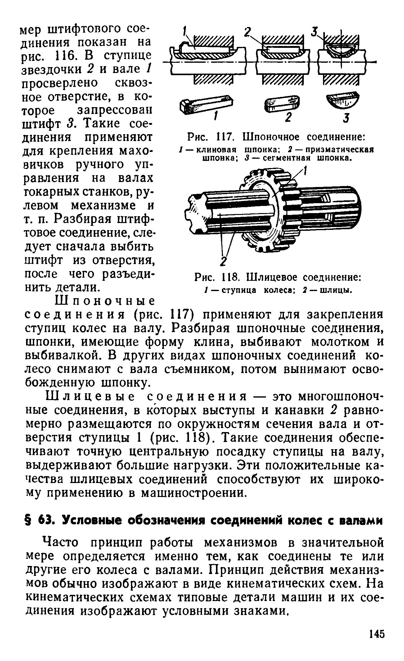 cтр. 145