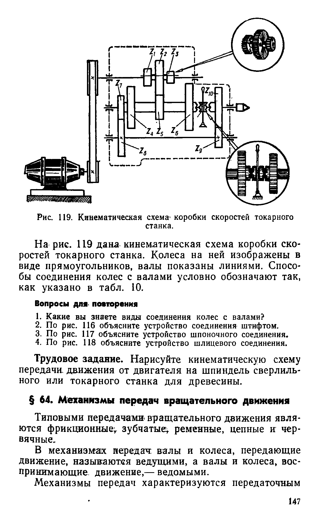 cтр. 147