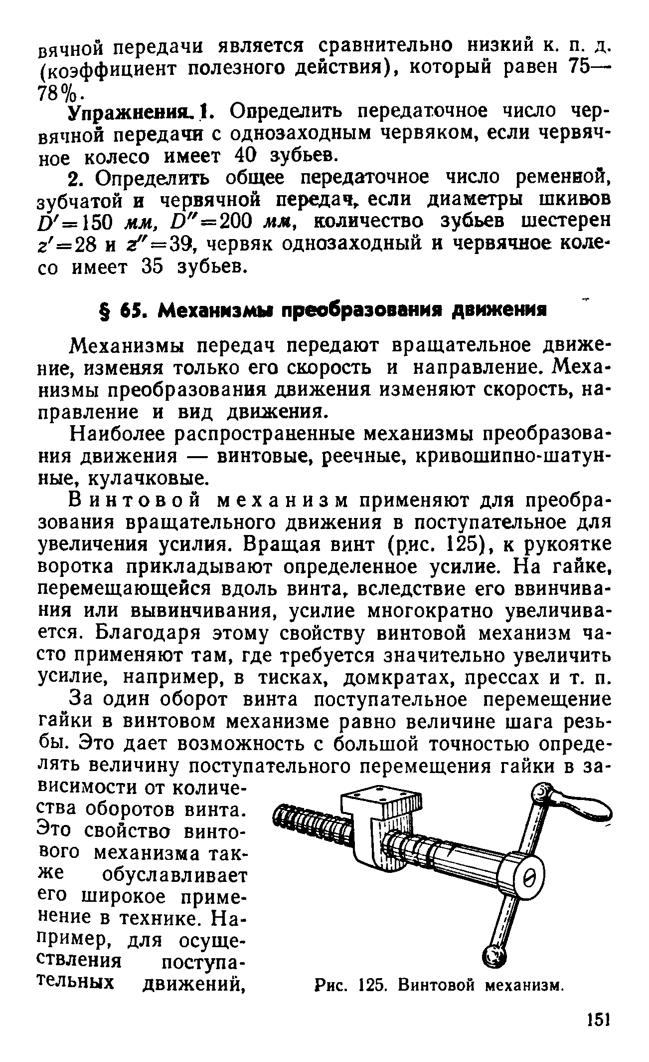 cтр. 151