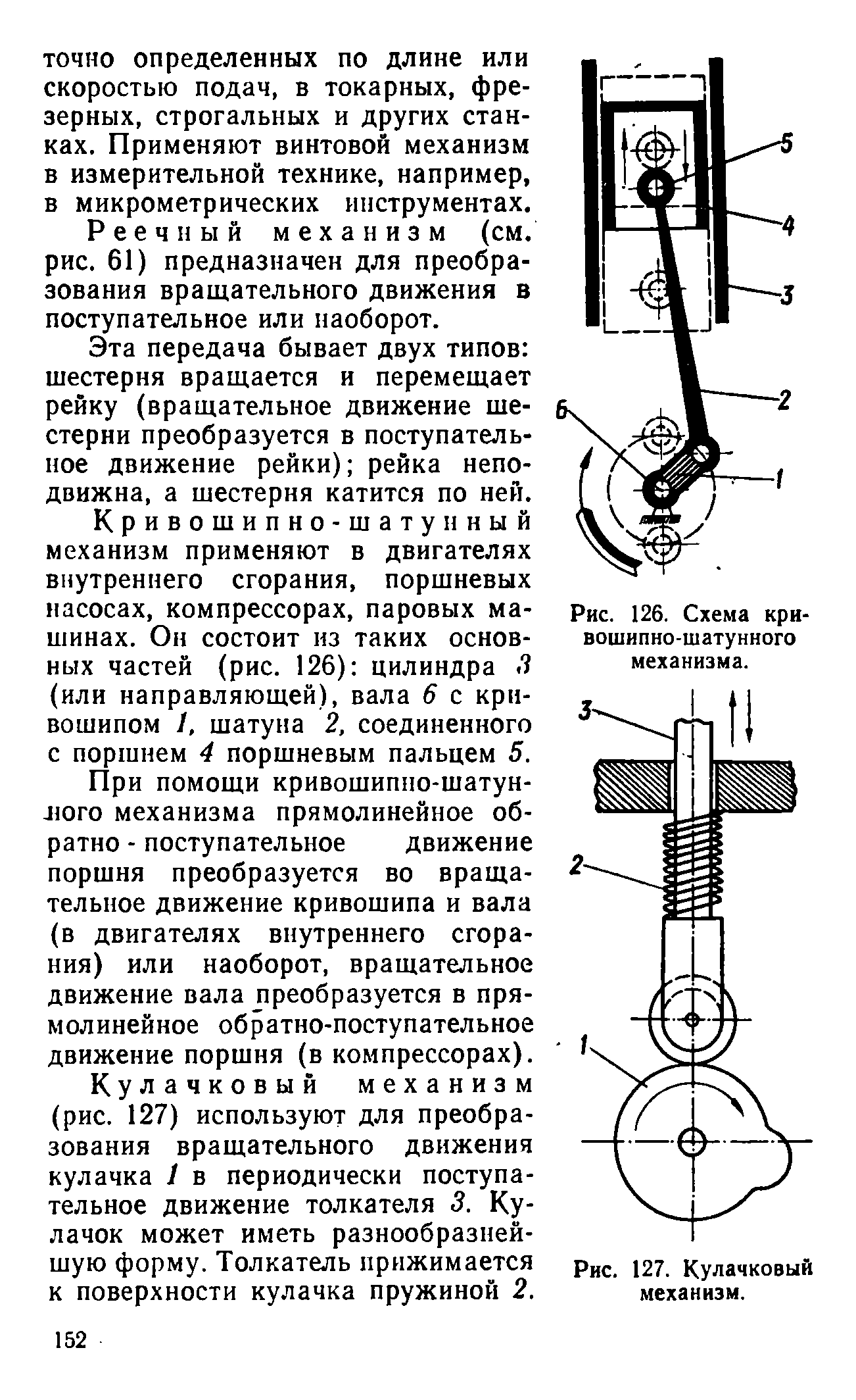 cтр. 152