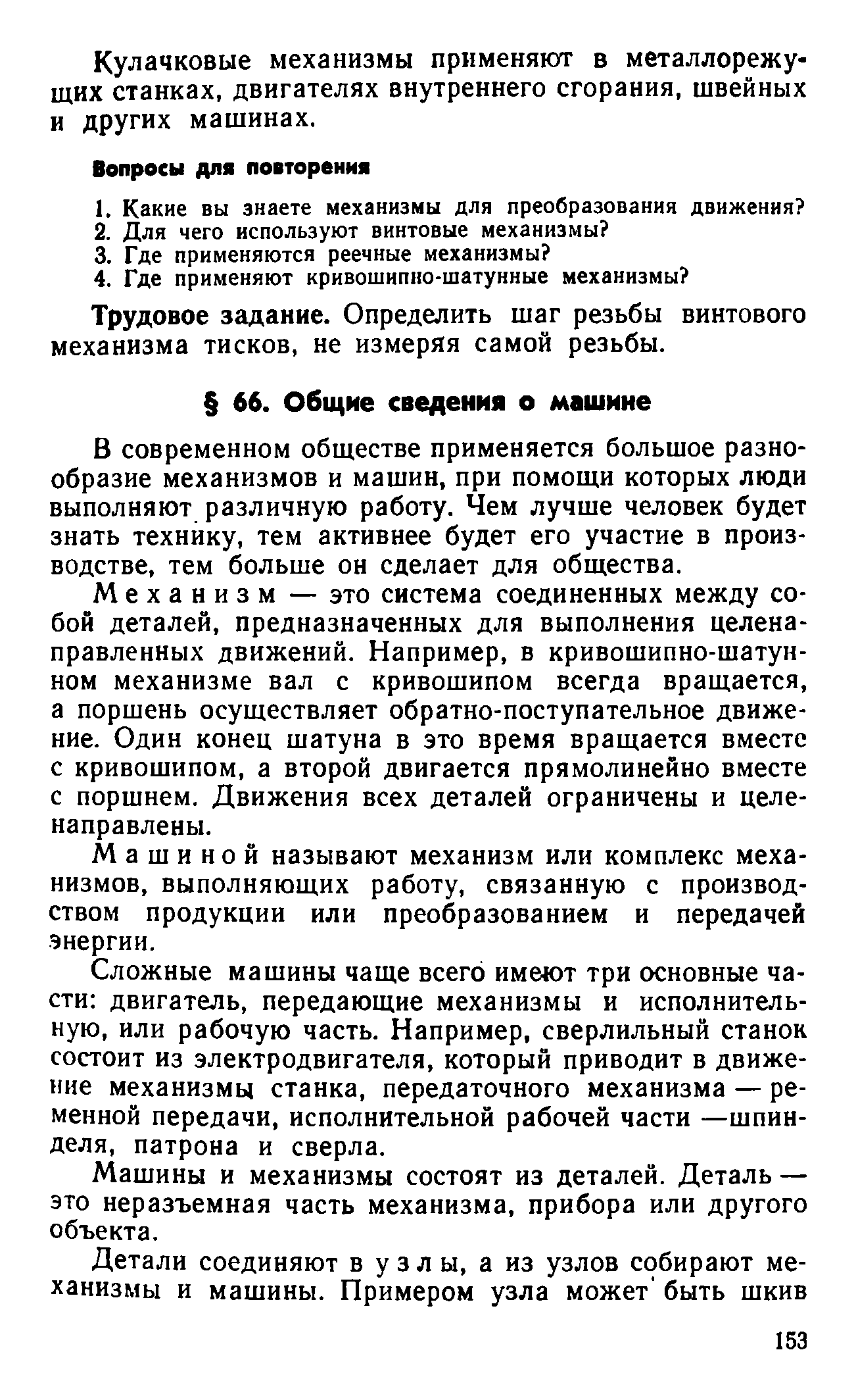 cтр. 153