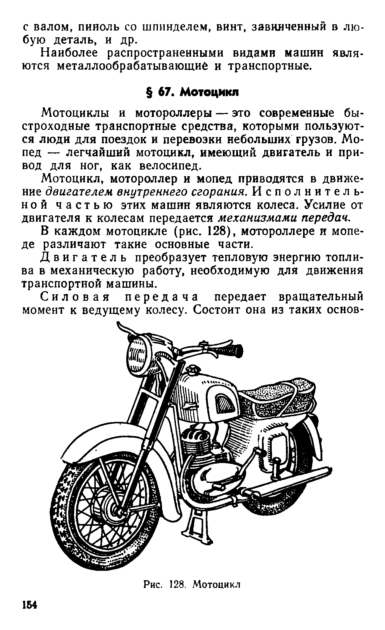 cтр. 154