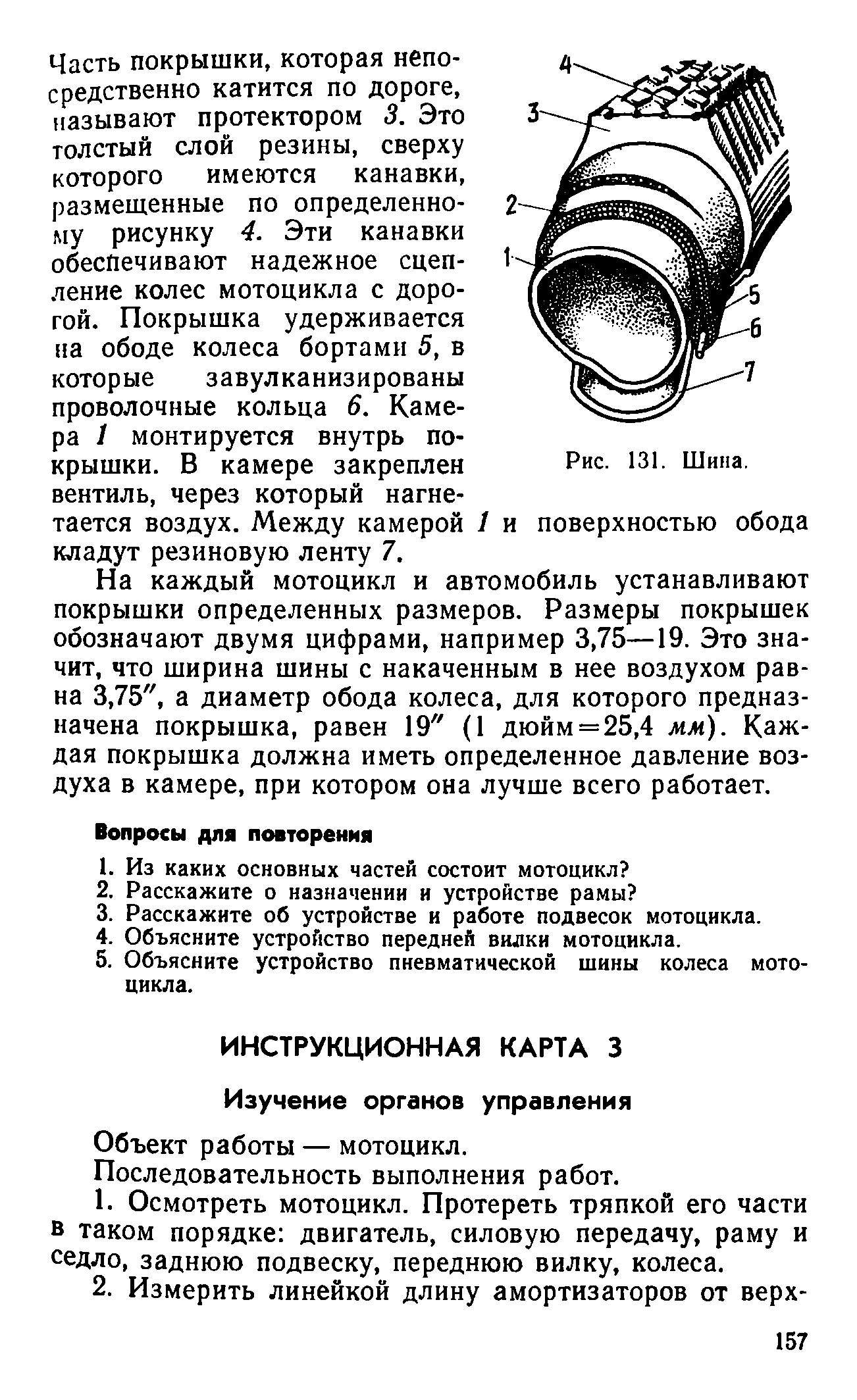 cтр. 157