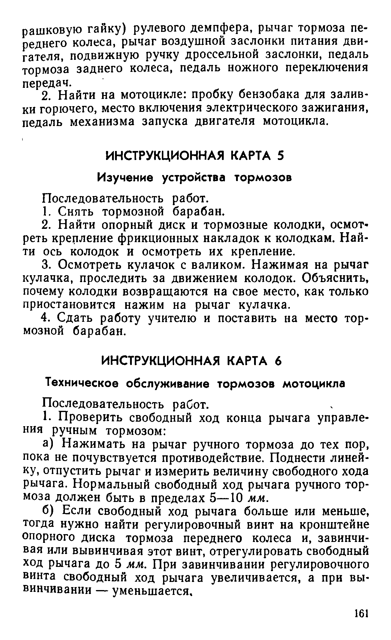 cтр. 161