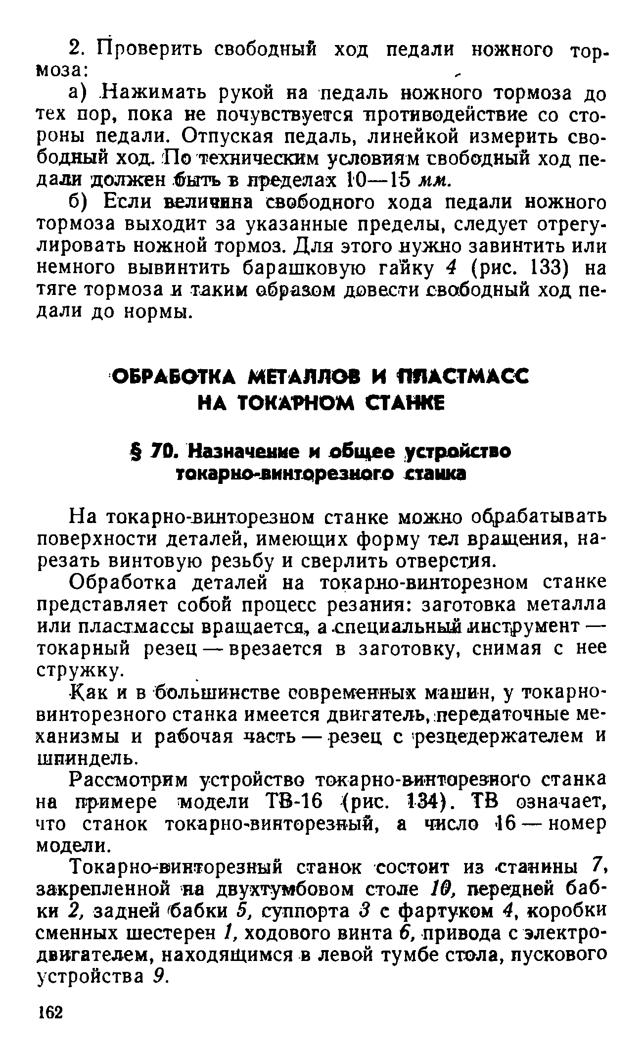 cтр. 162