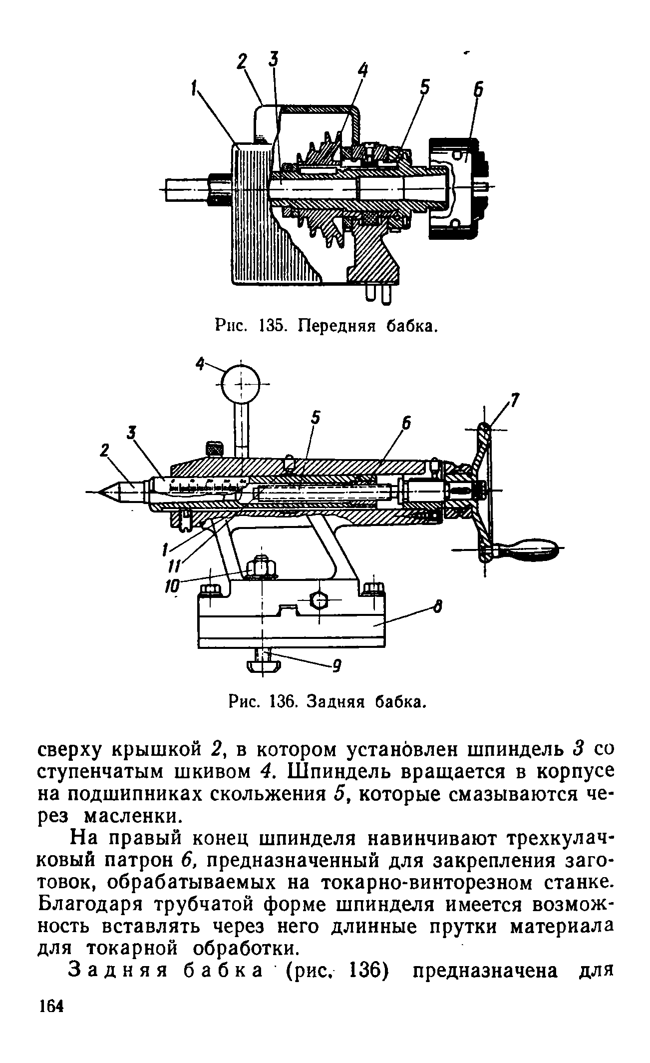 cтр. 164