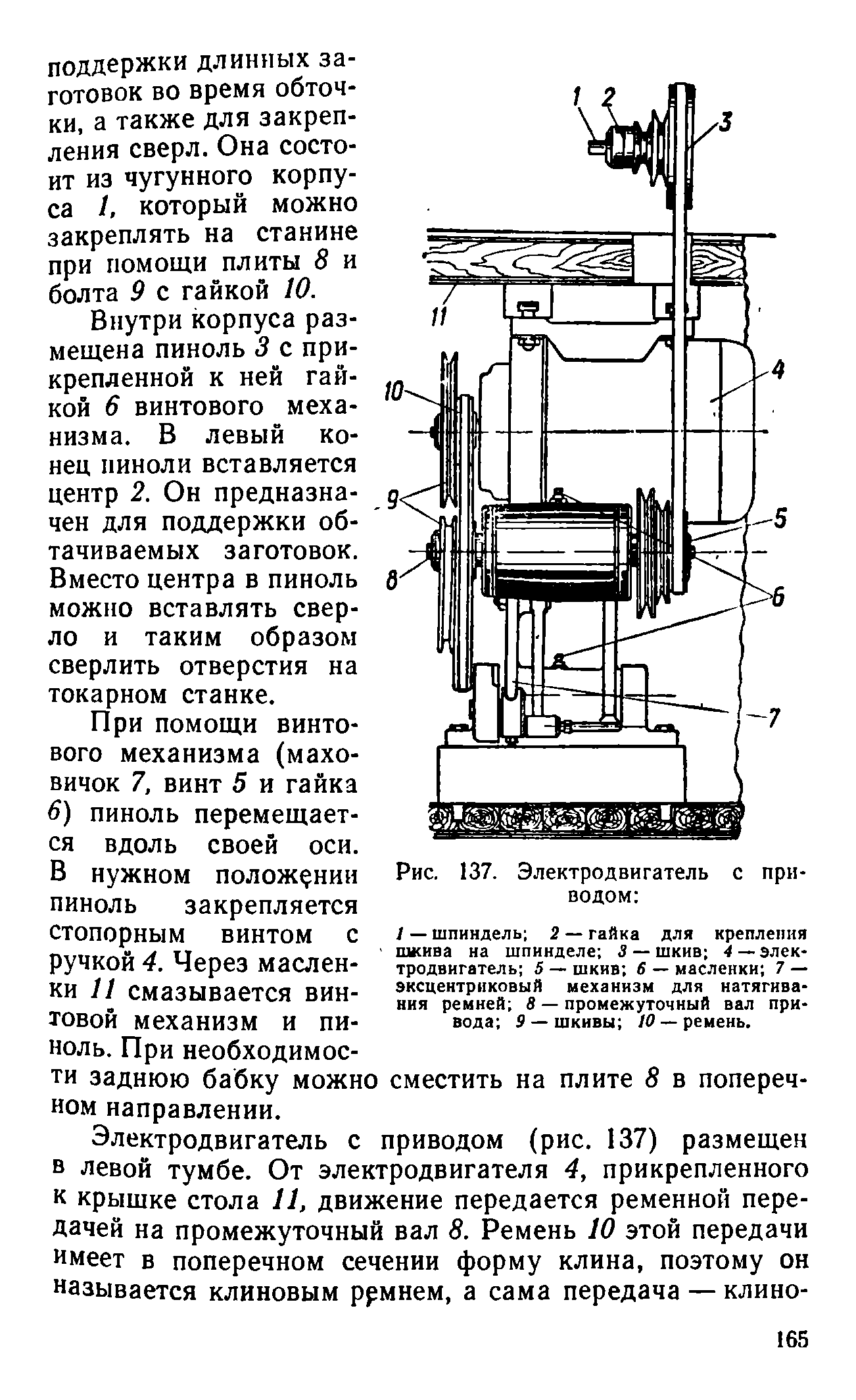 cтр. 165