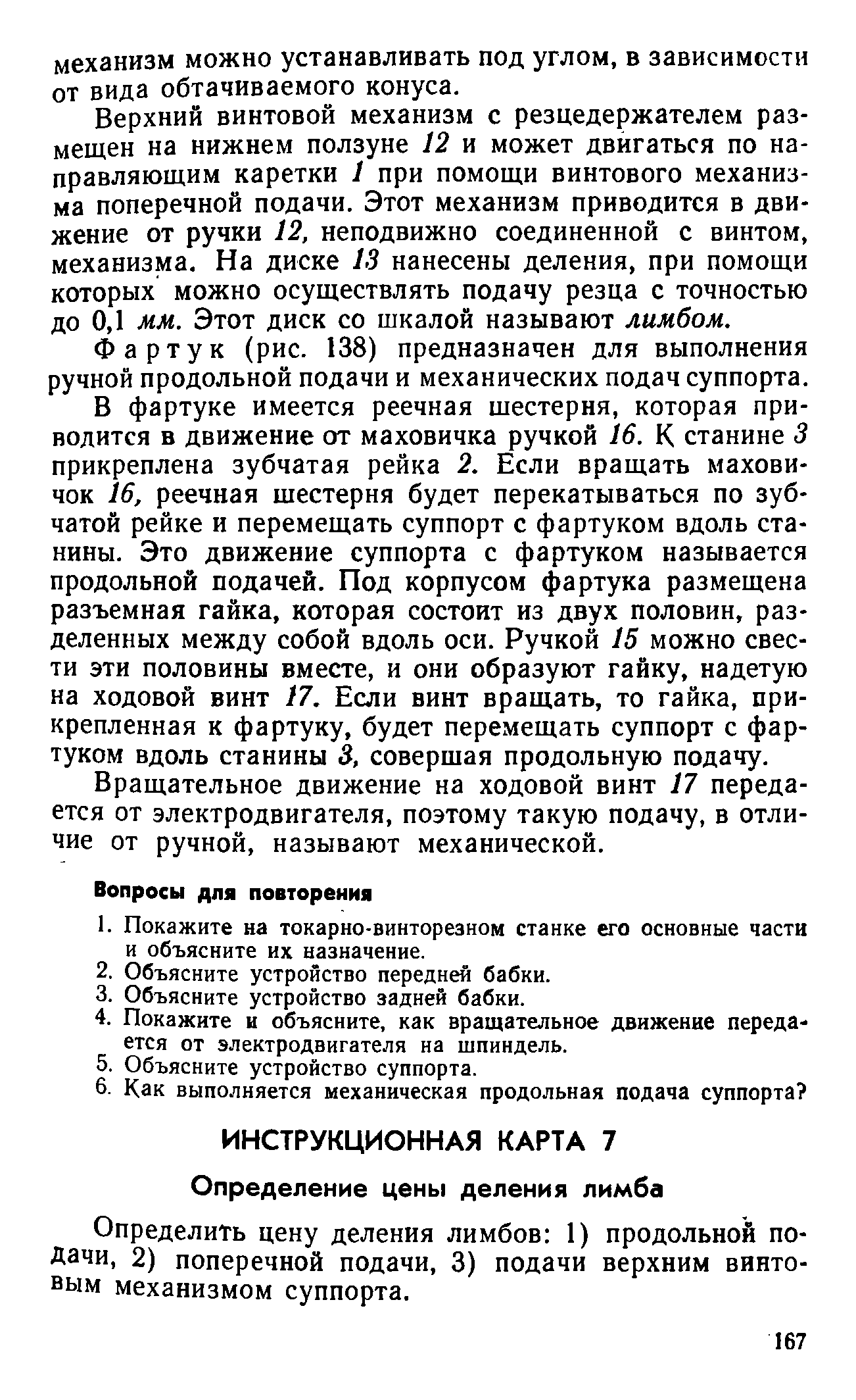 cтр. 167