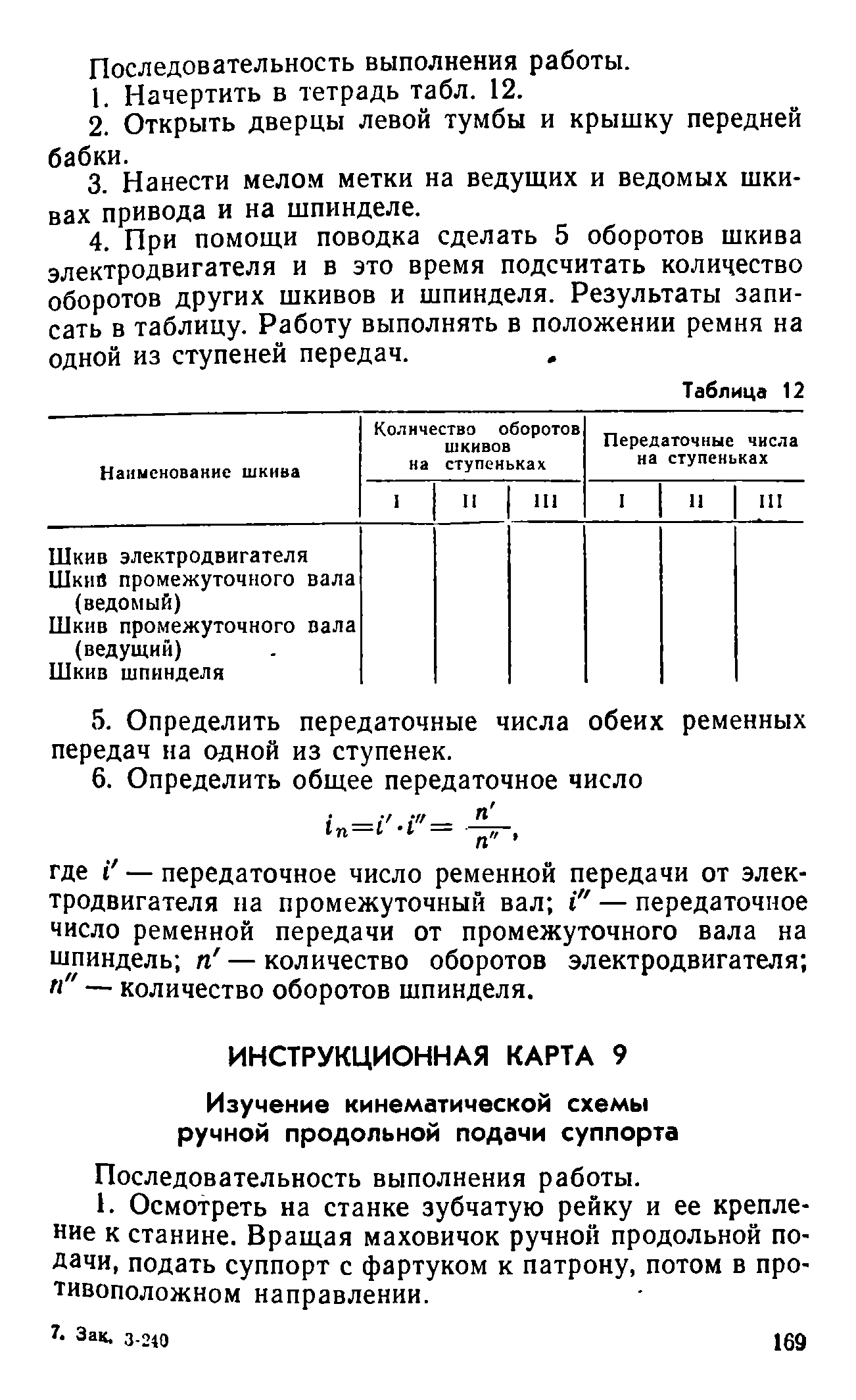 cтр. 169