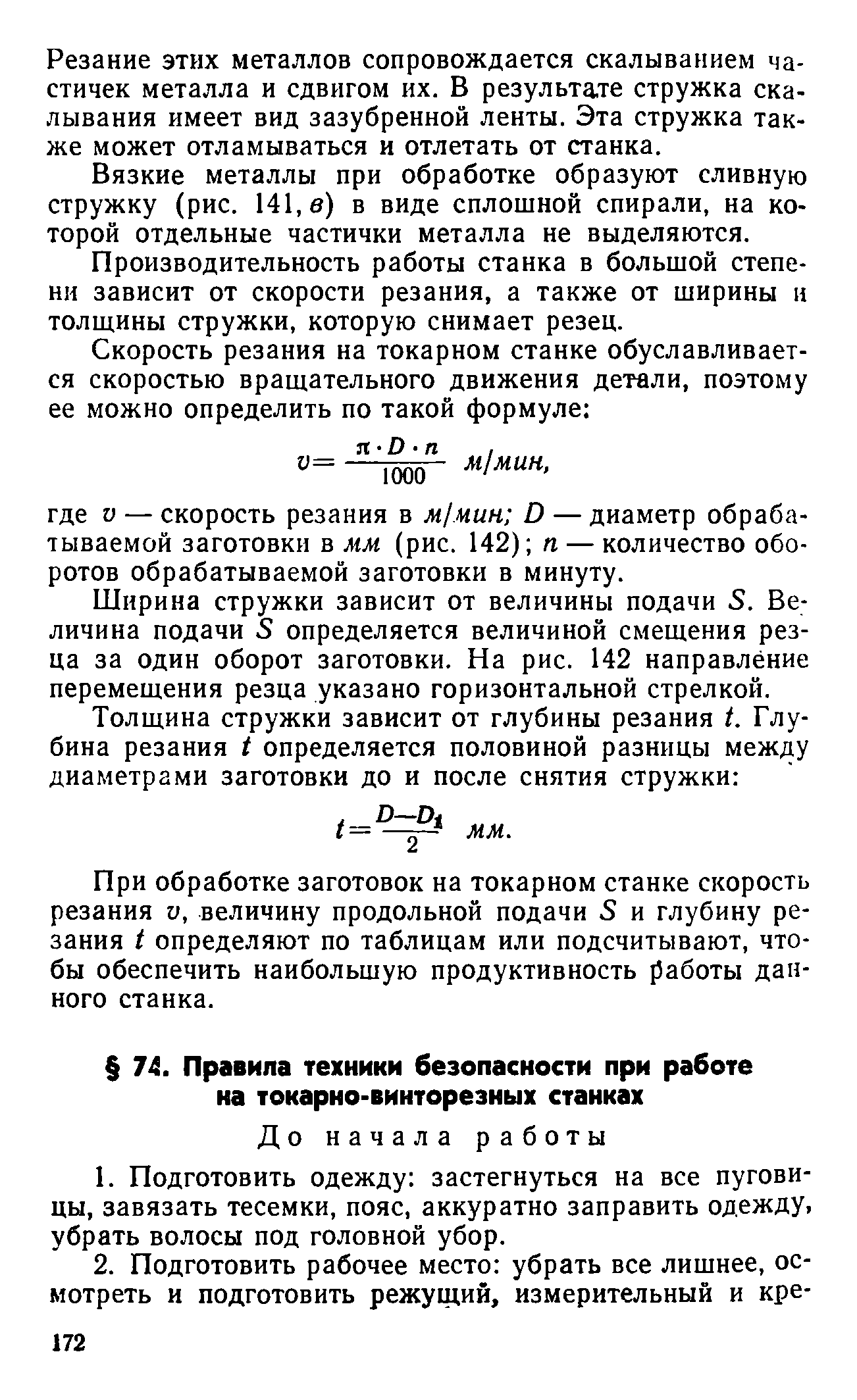 cтр. 172