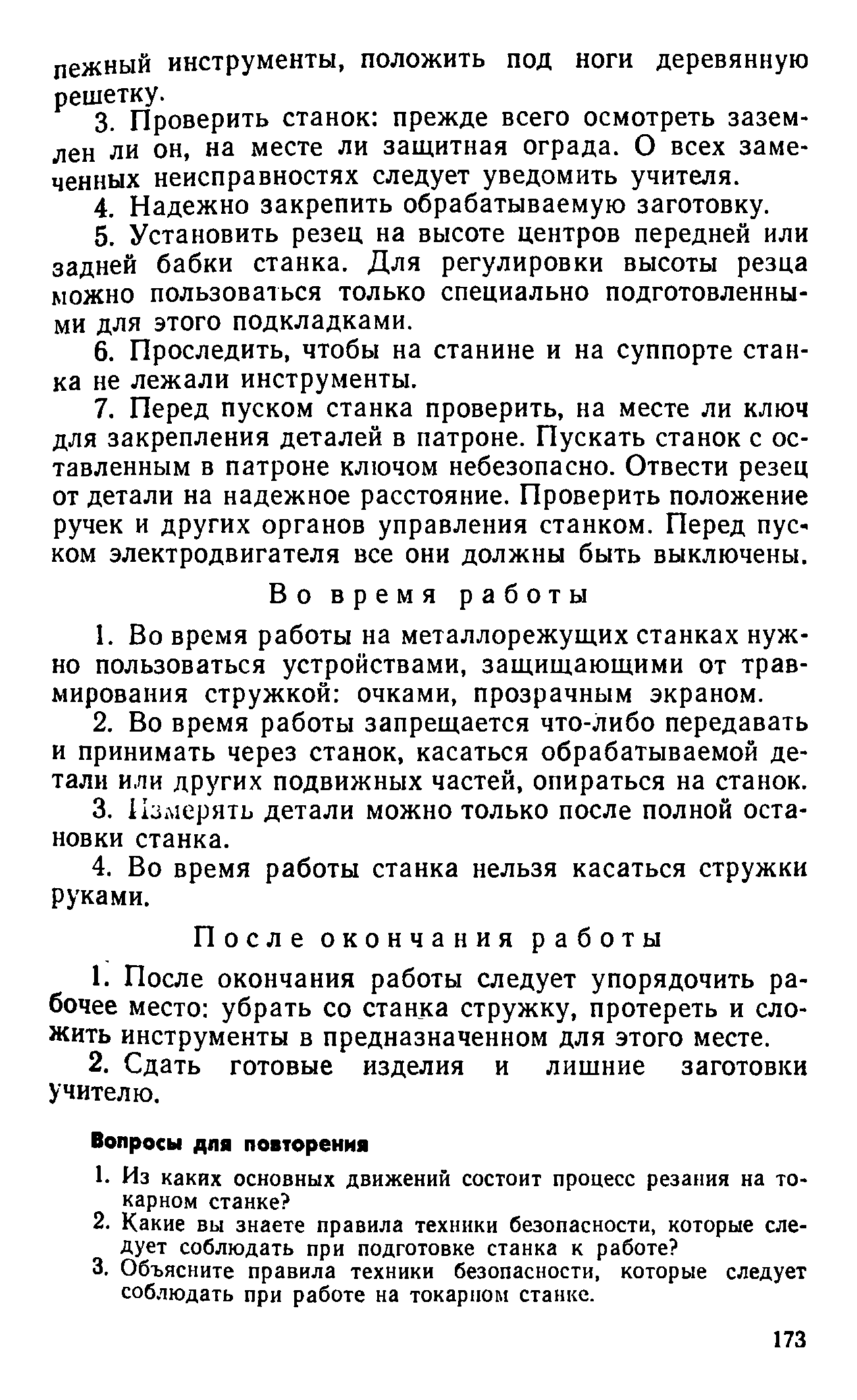 cтр. 173