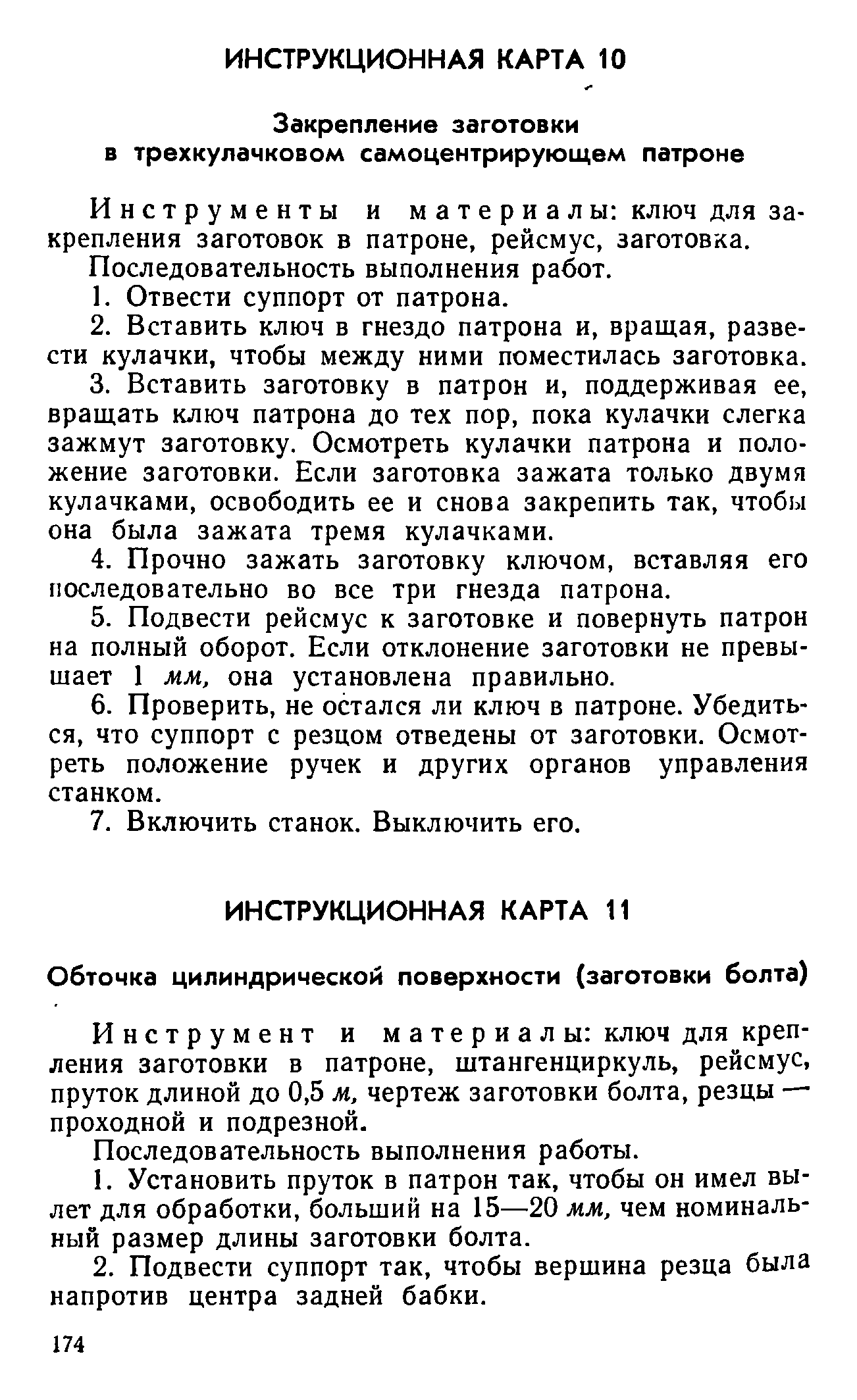 cтр. 174