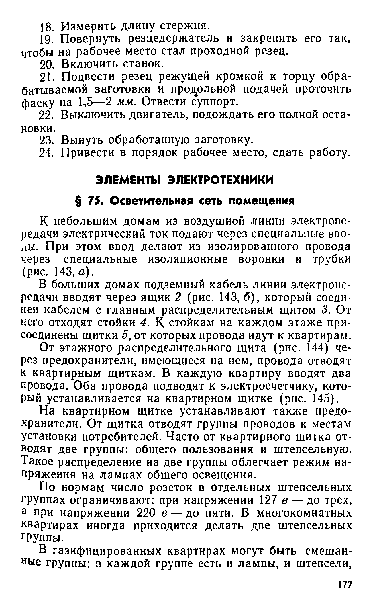 cтр. 177