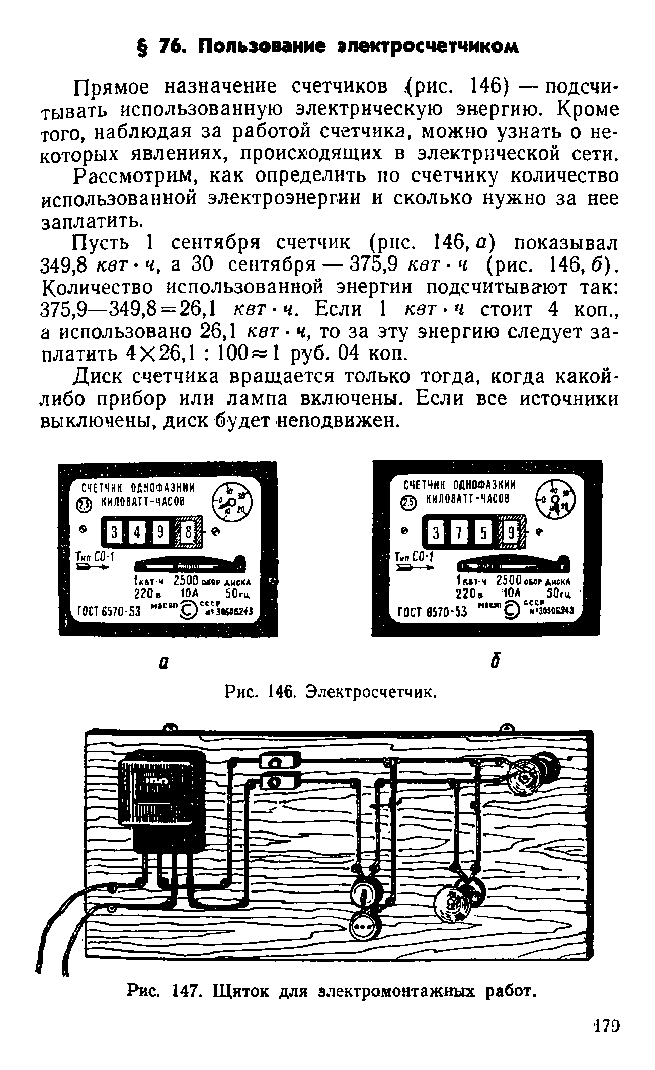 cтр. 179