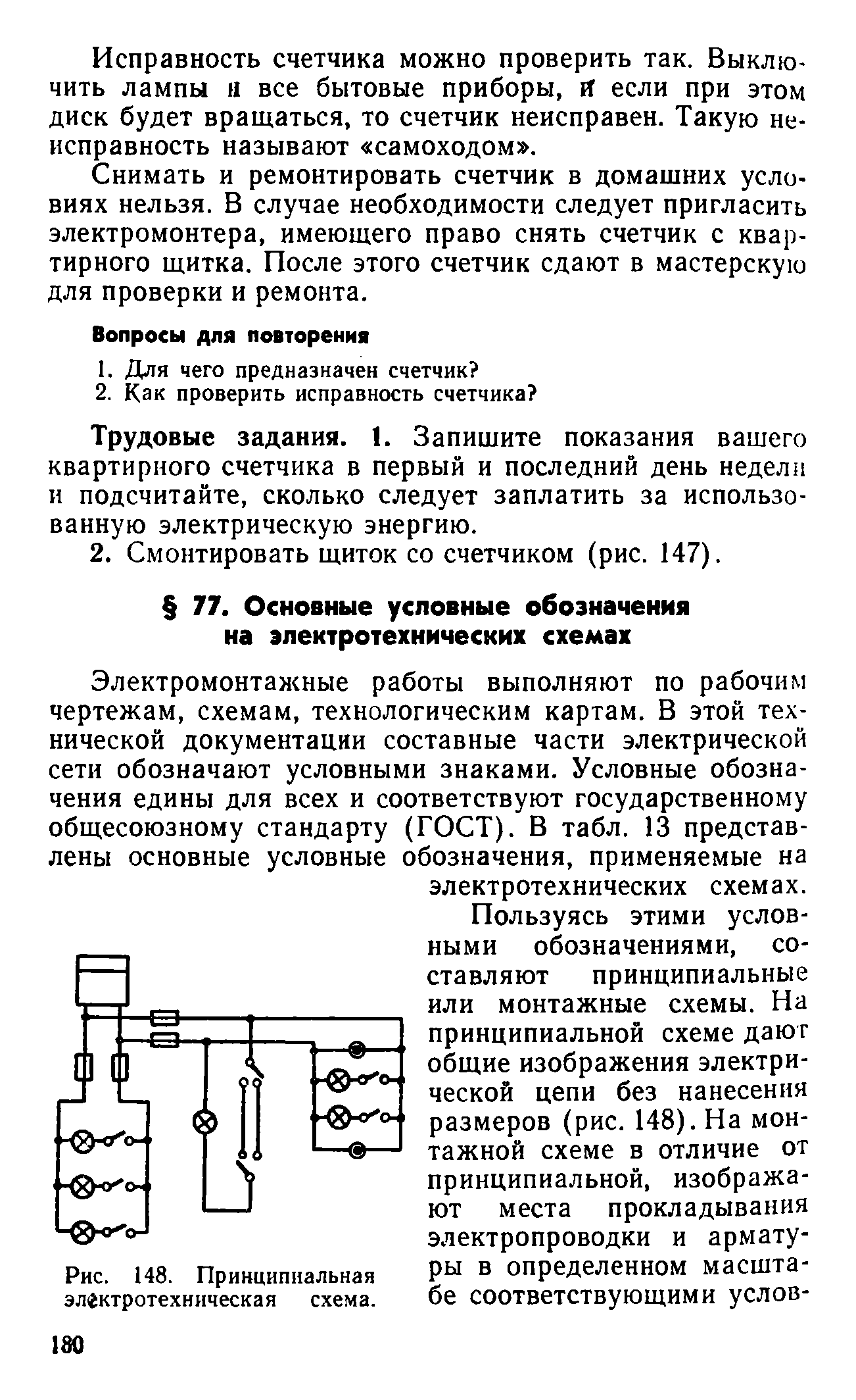 cтр. 180