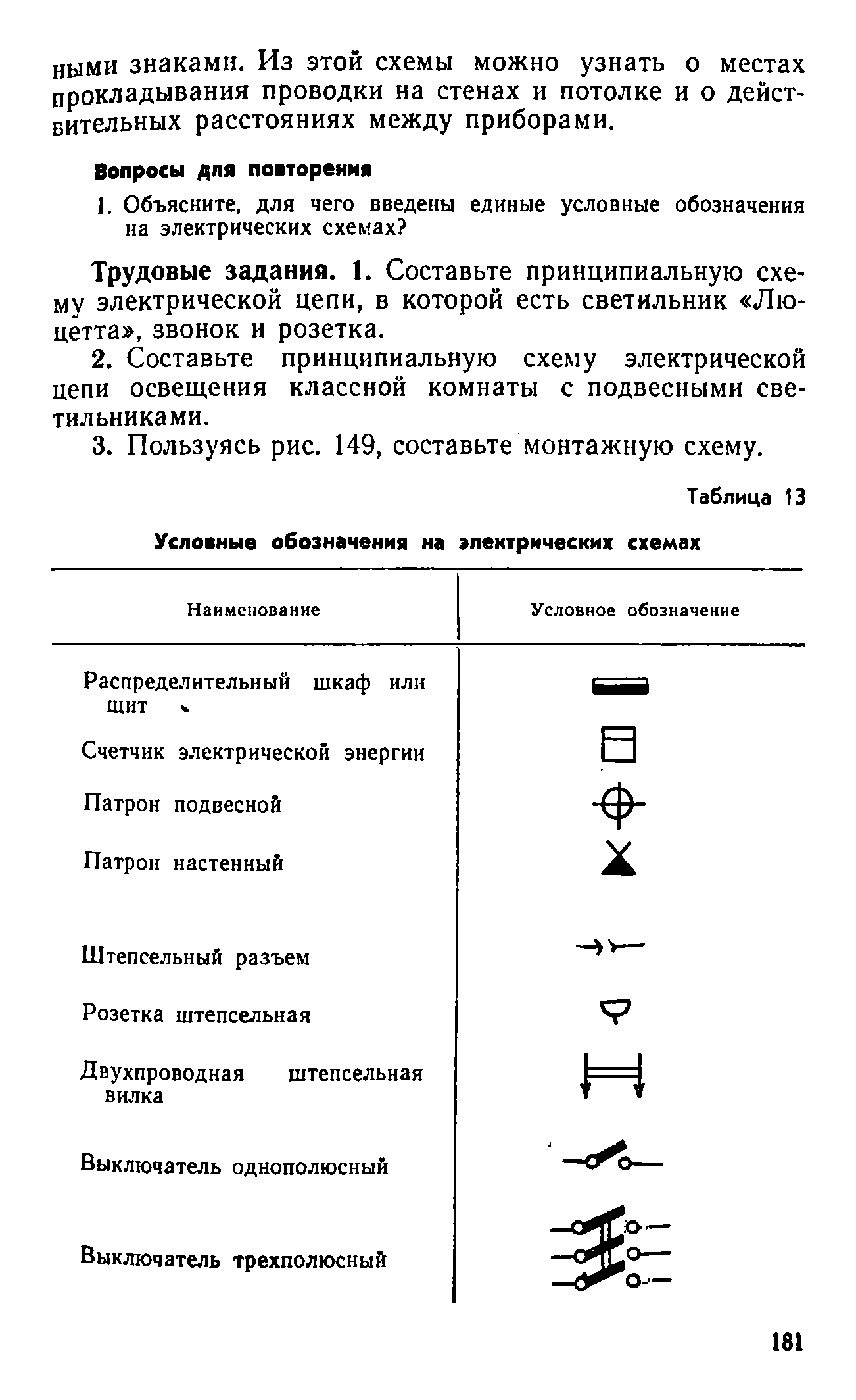 cтр. 181