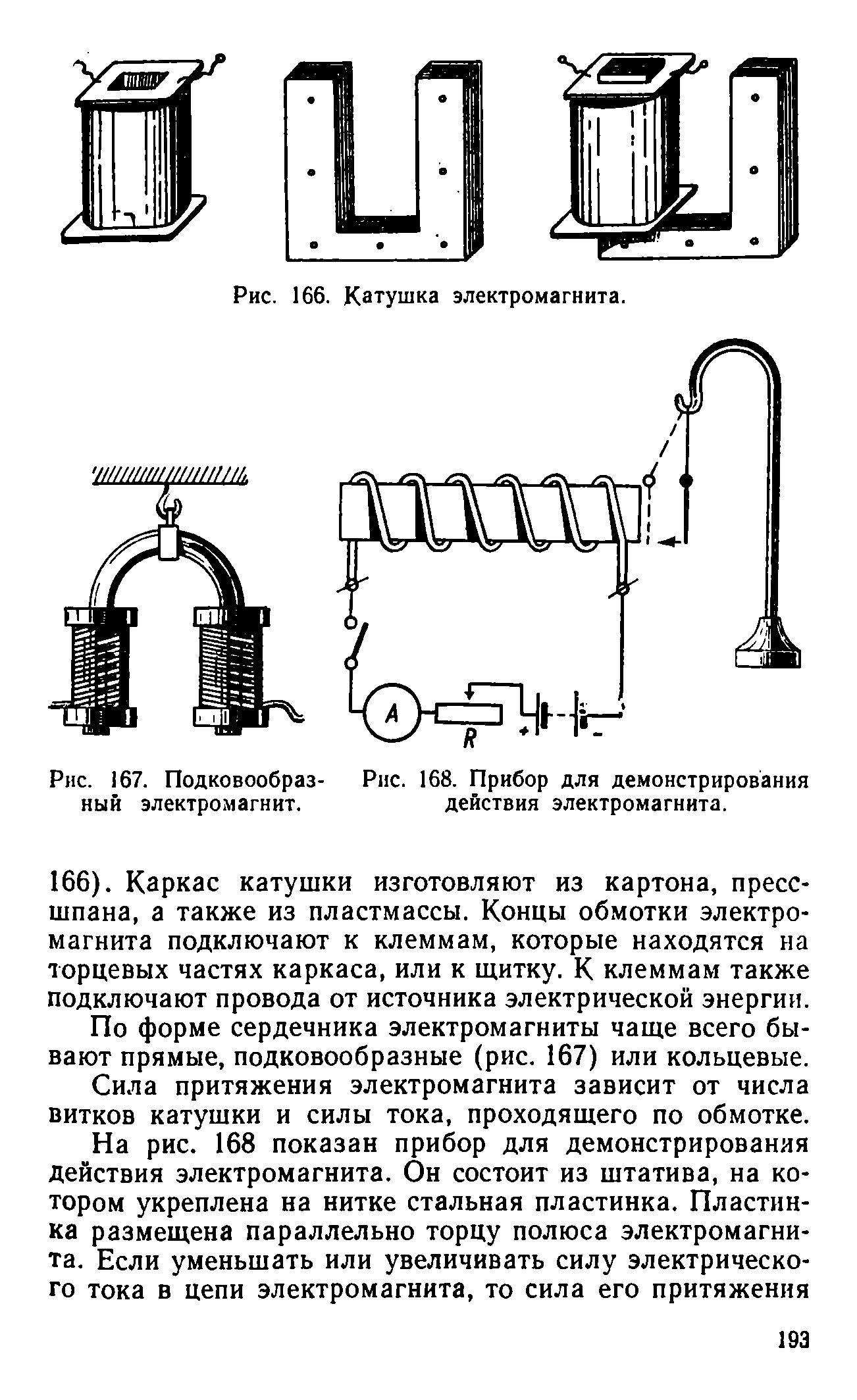 cтр. 193